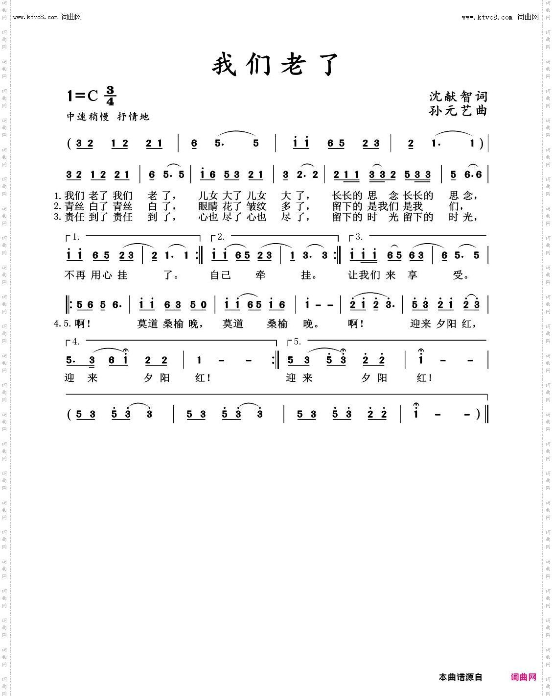 我们老了