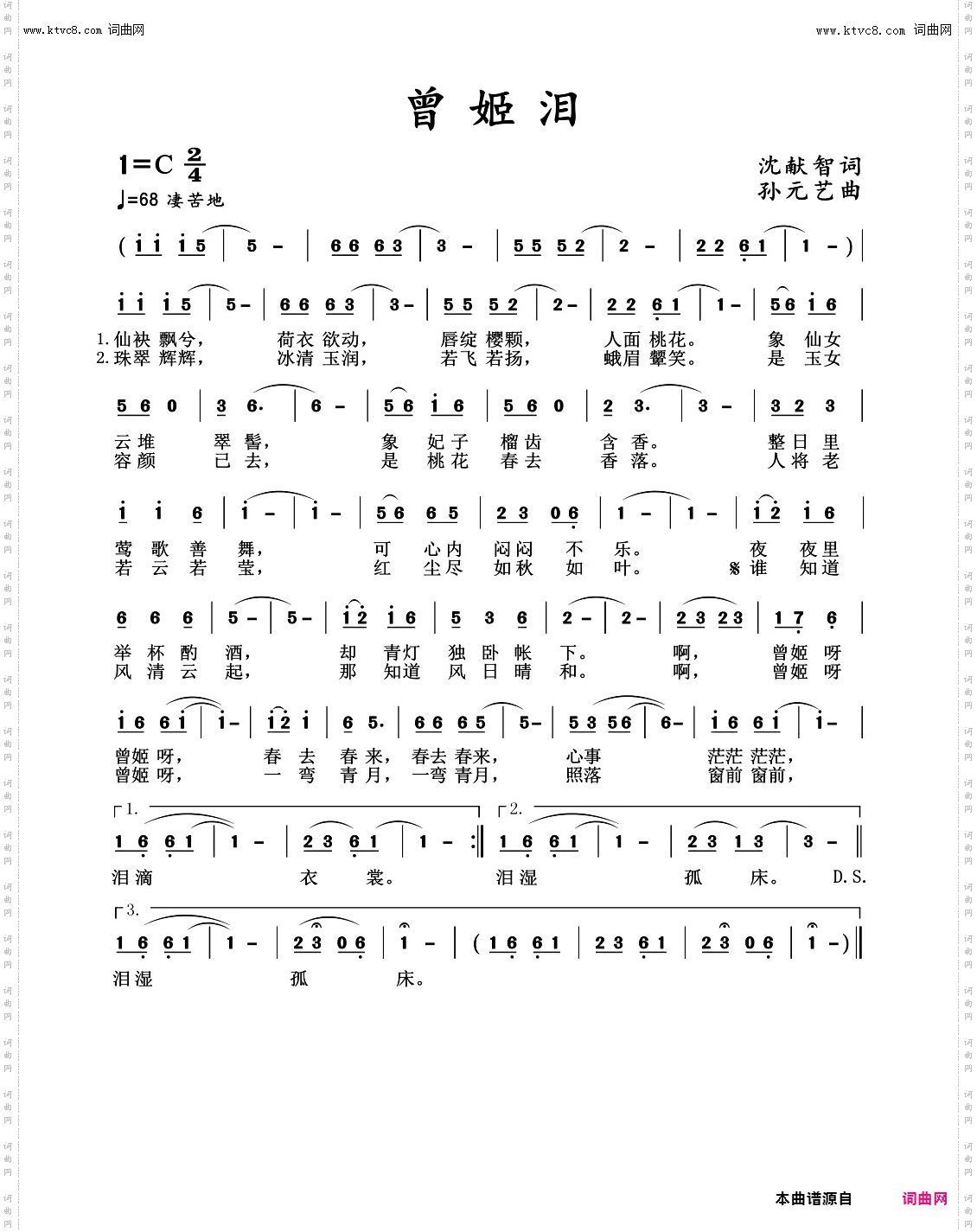 曾姬泪
