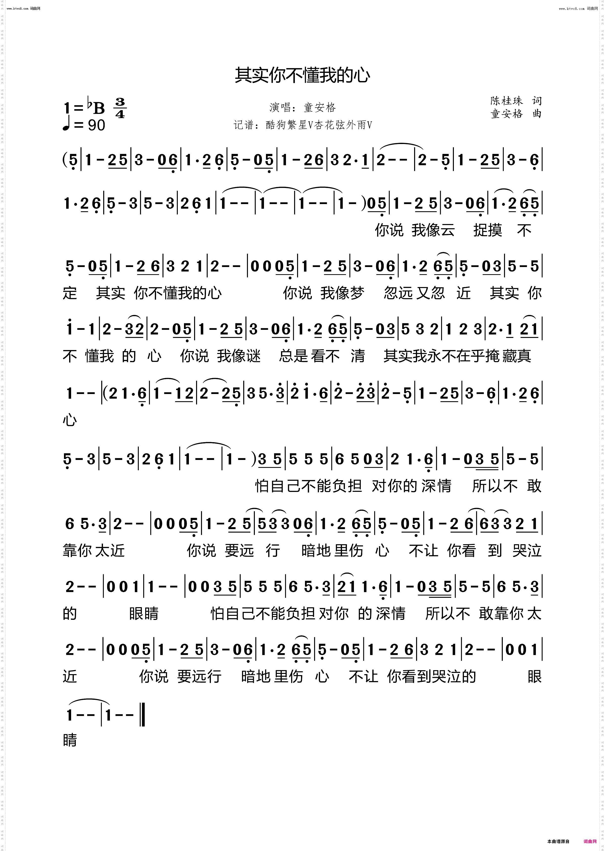 其实你不懂我的心