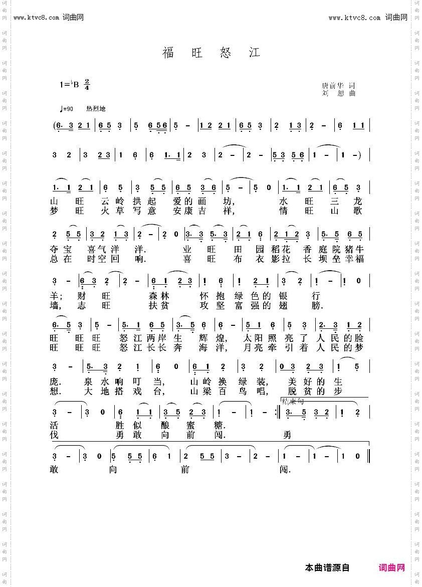 福旺怒江