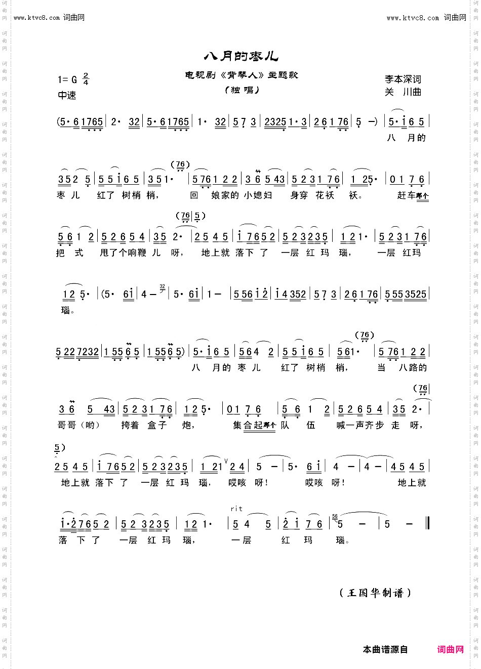 八月的枣儿_电视剧《揹琴人》主题歌