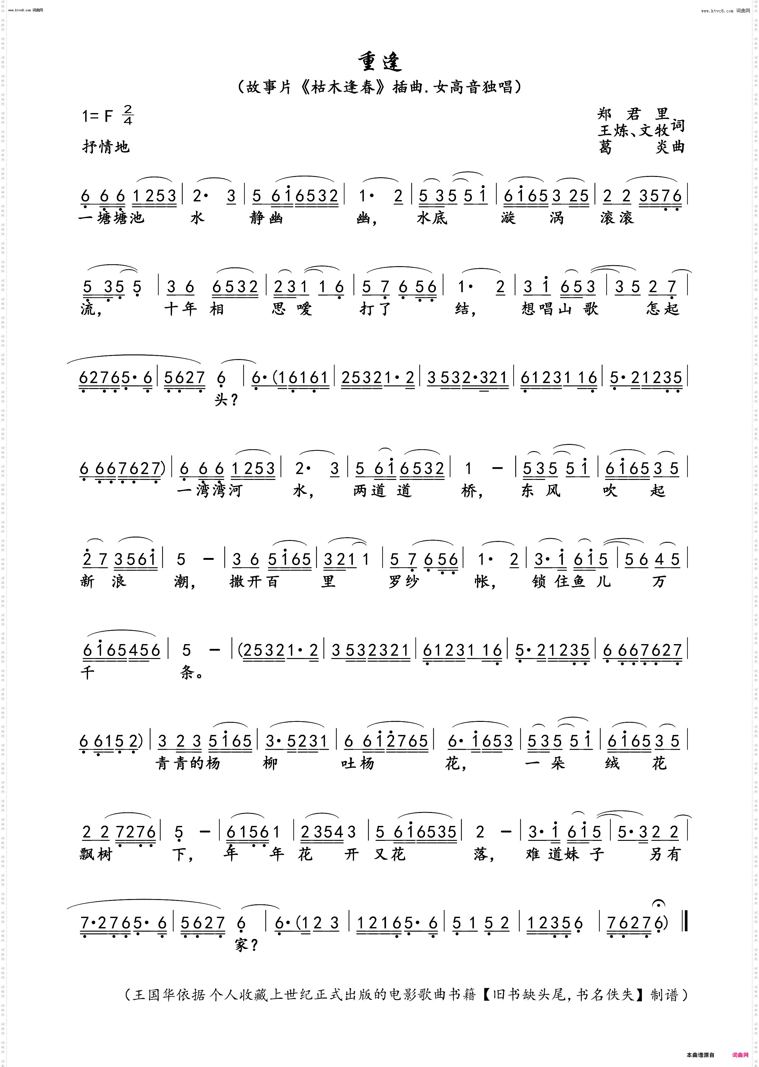 重逢_故事片《枯木逢春》插曲