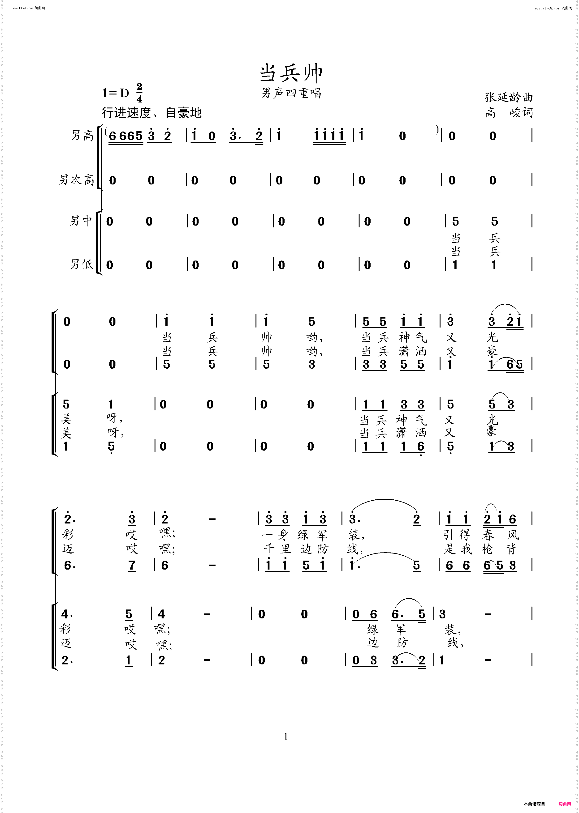 当兵帅_男声四重奏