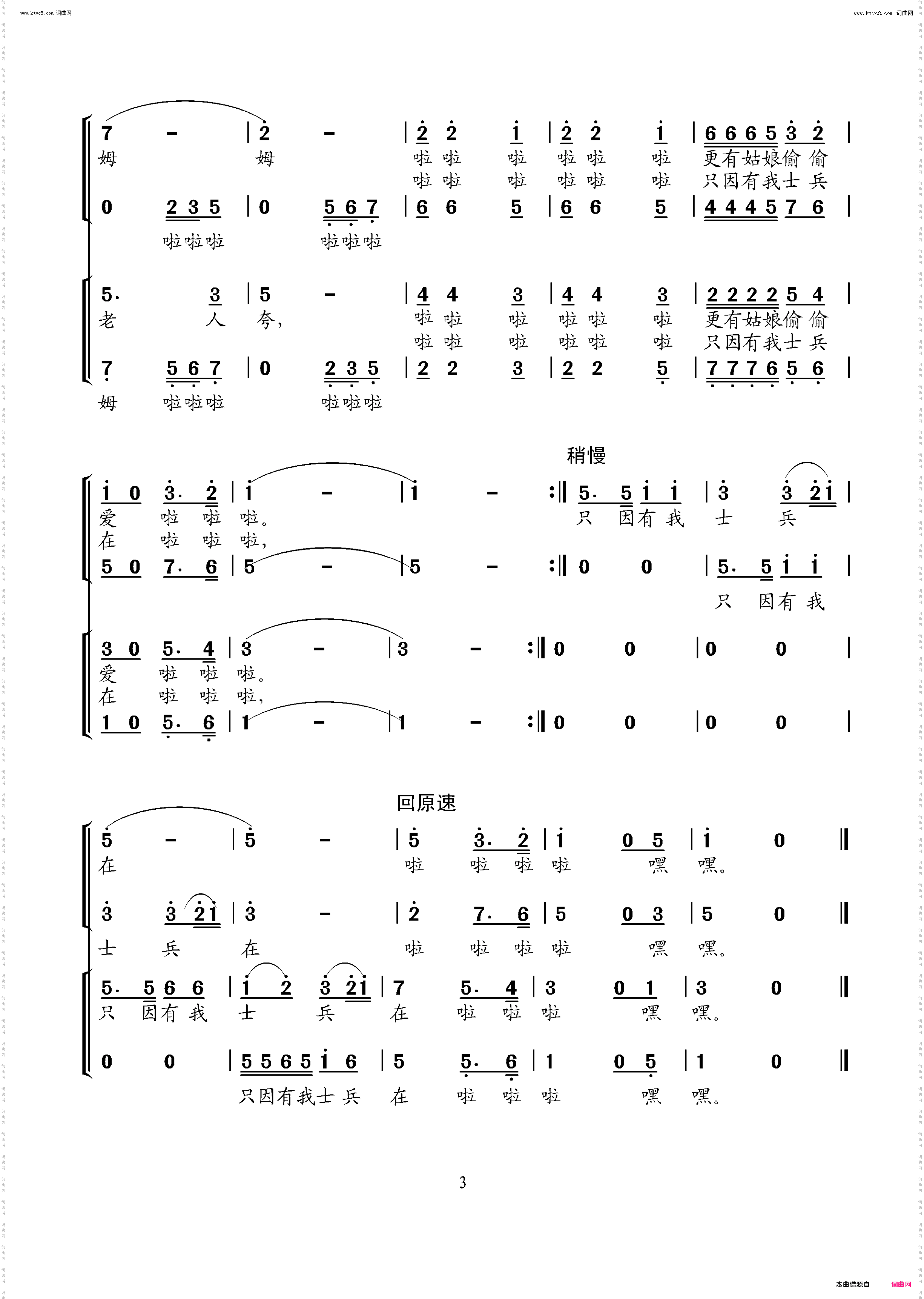 当兵帅_男声四重奏