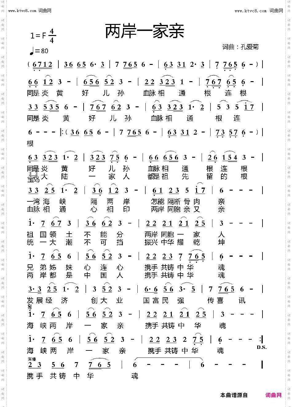 两岸一家亲抒情