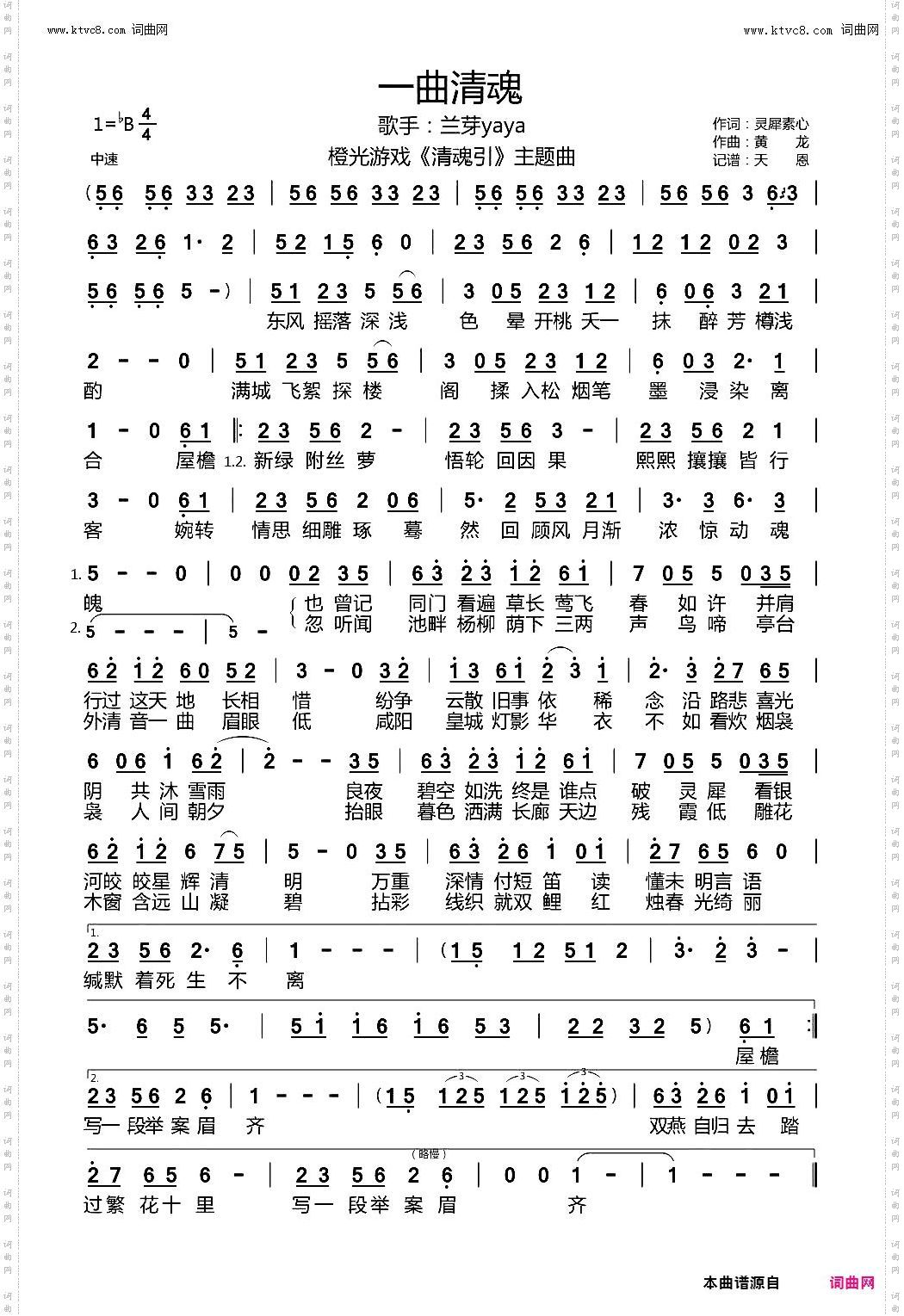 一曲清魂_ 橙光游戏《清魂引》主题曲