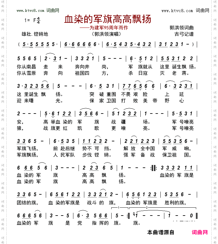 血染的军旗高高飘扬_为建军95周年而作