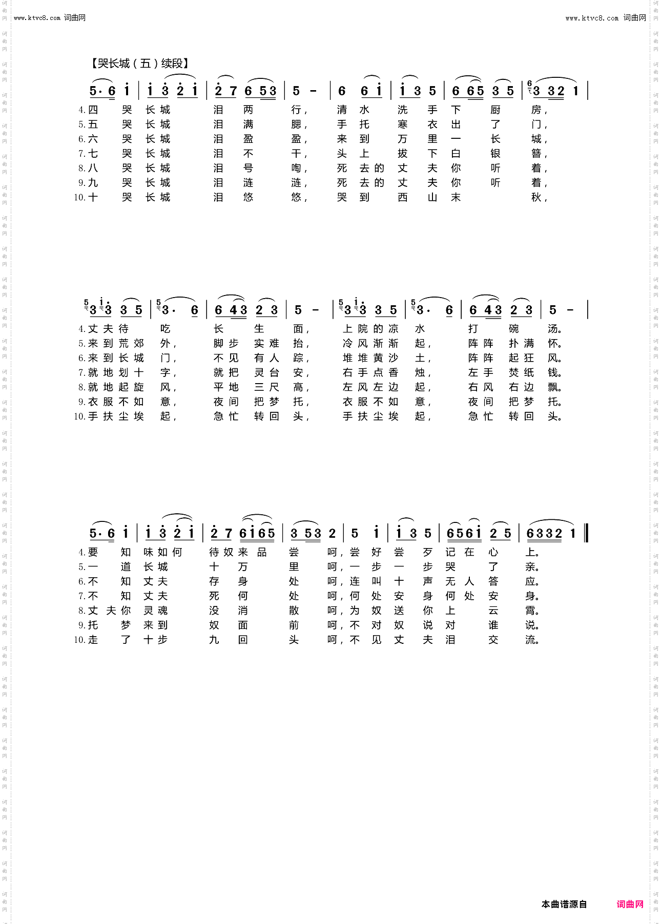 哭长城_淄博民歌