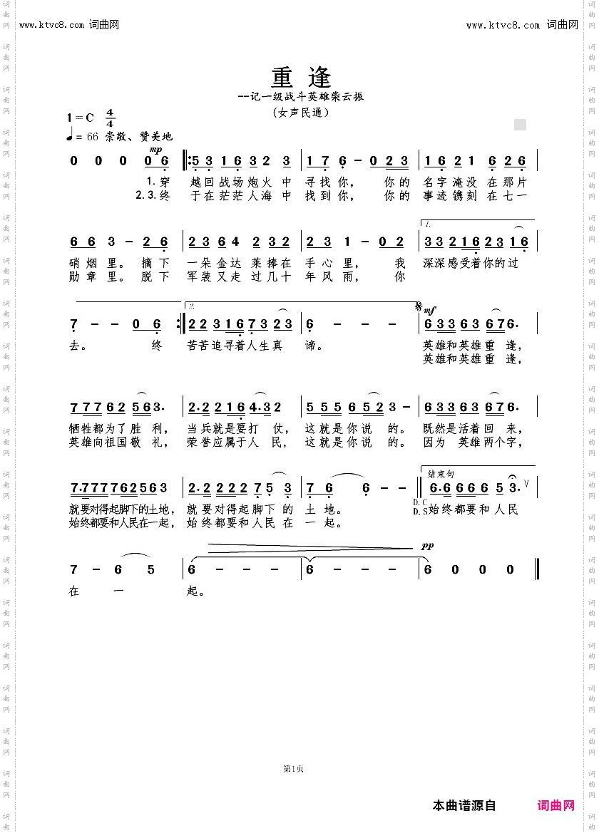 重逢_献给一级战斗英雄柴云振