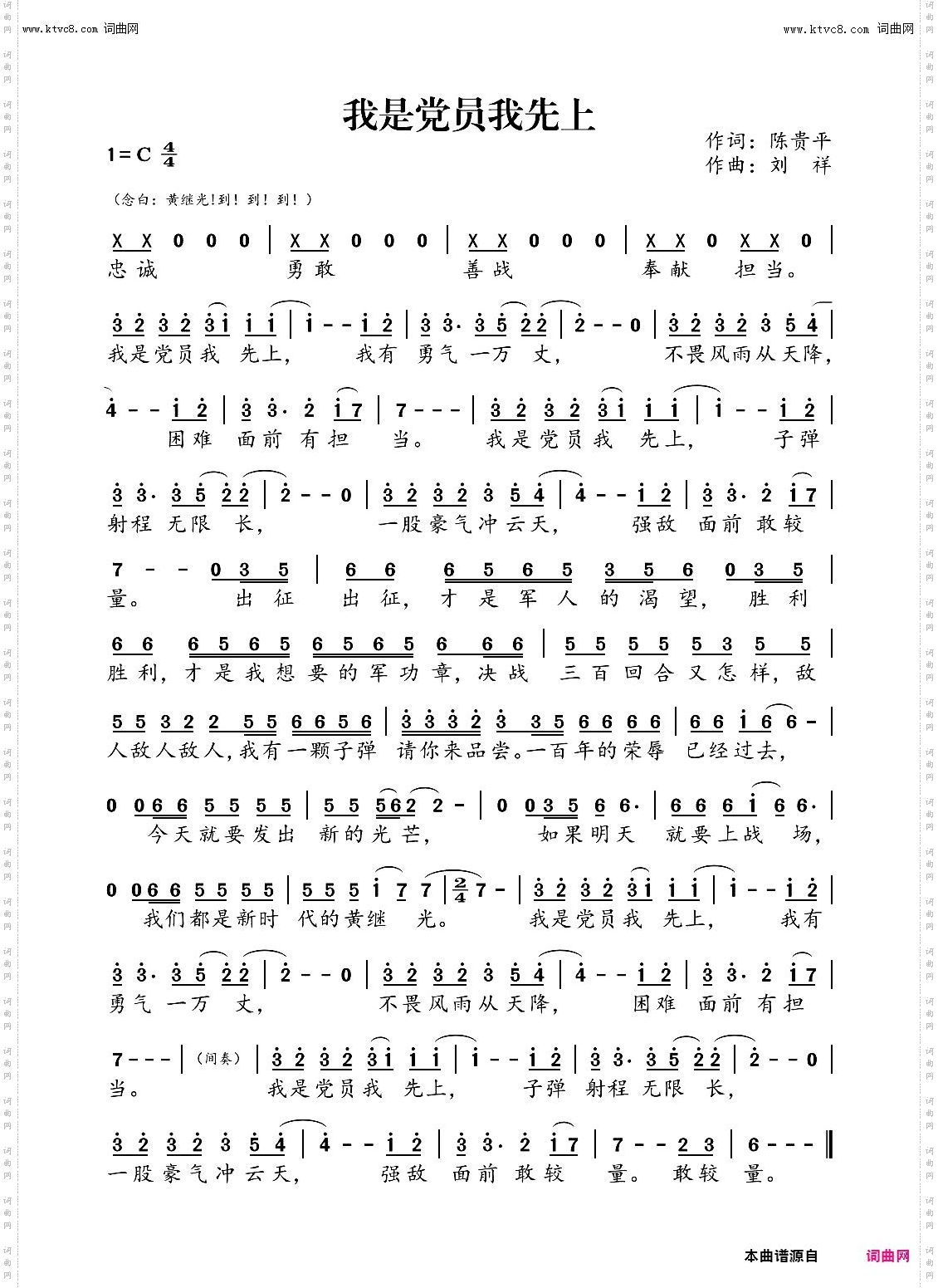 我是党员我先上