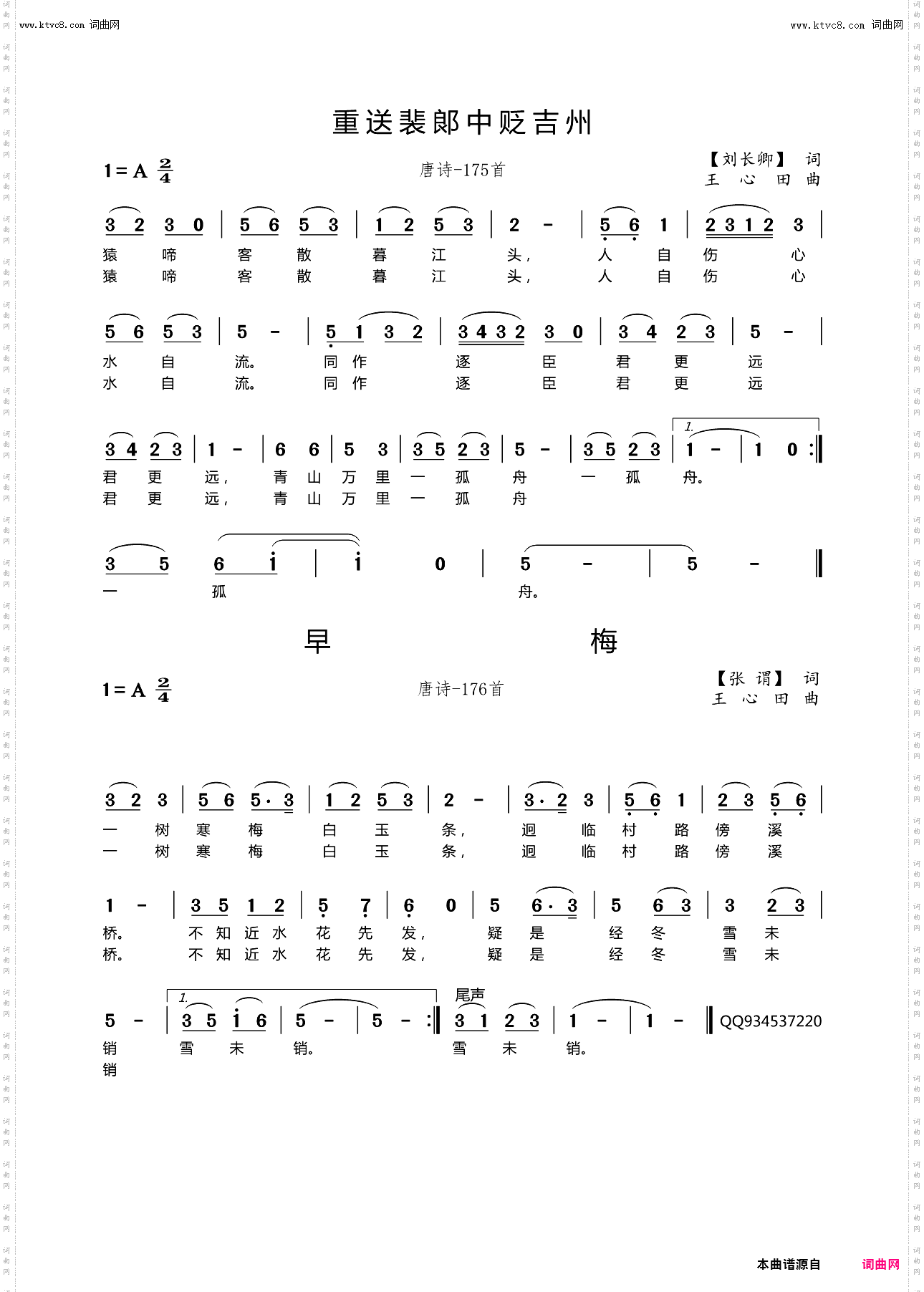重送裴郎中贬吉州