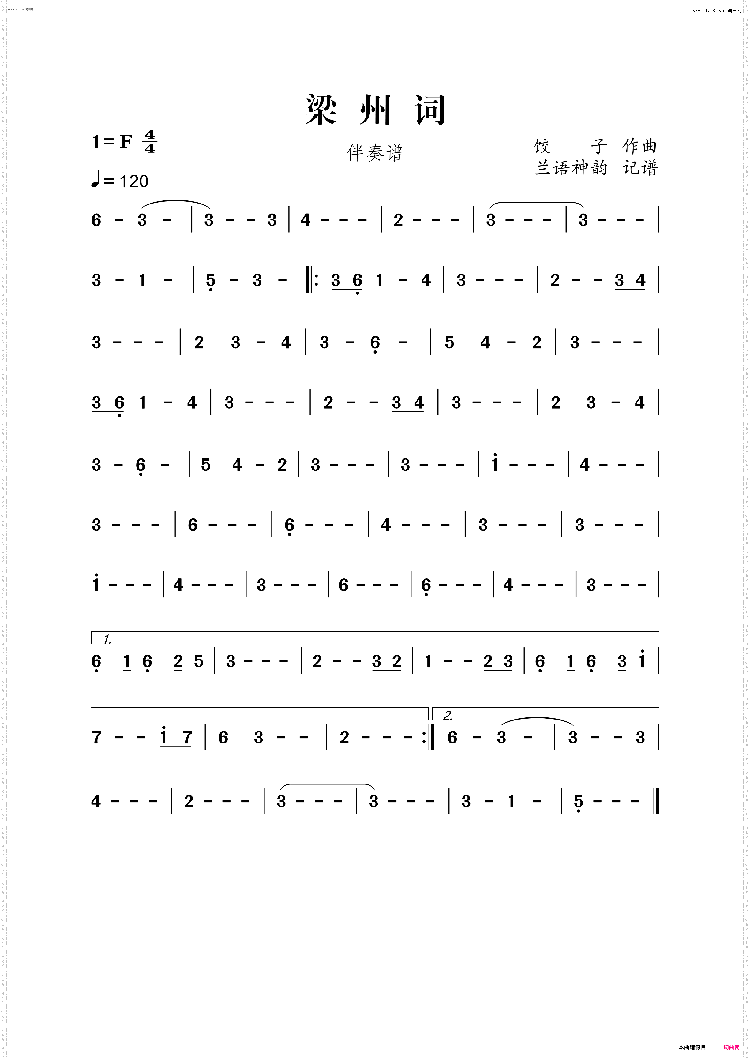 梁州词_伴奏谱