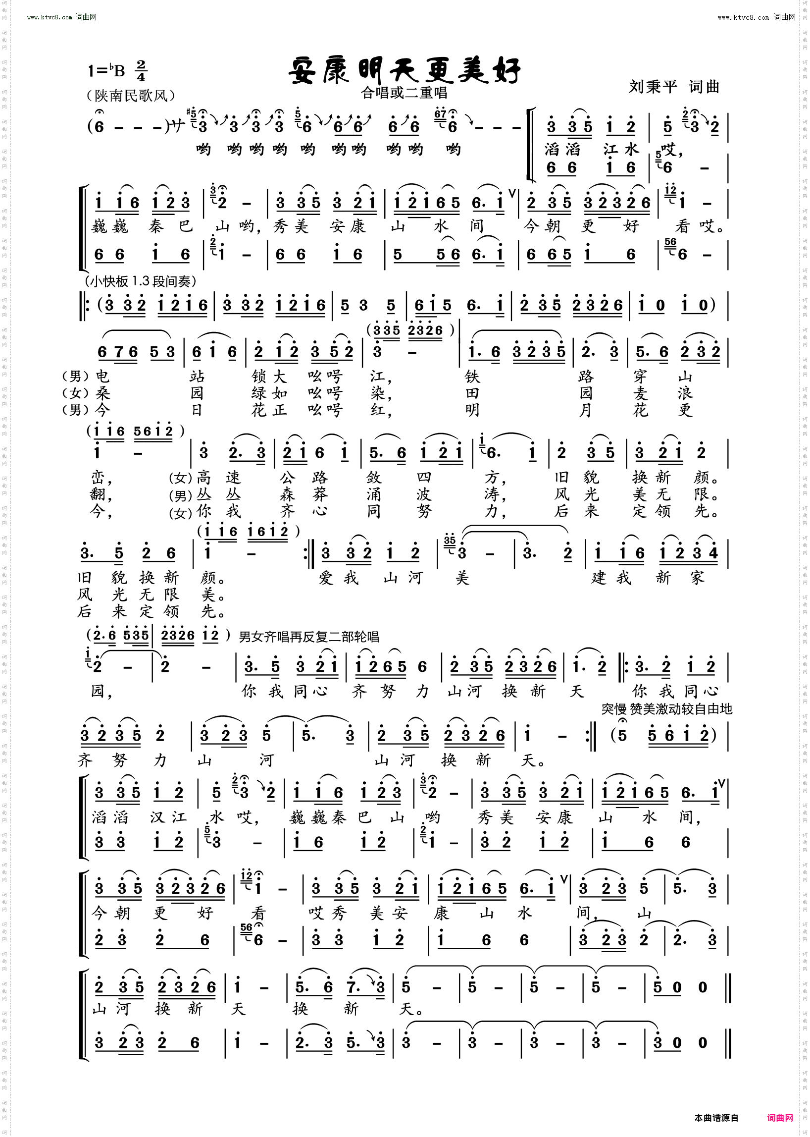 安康明天更美好