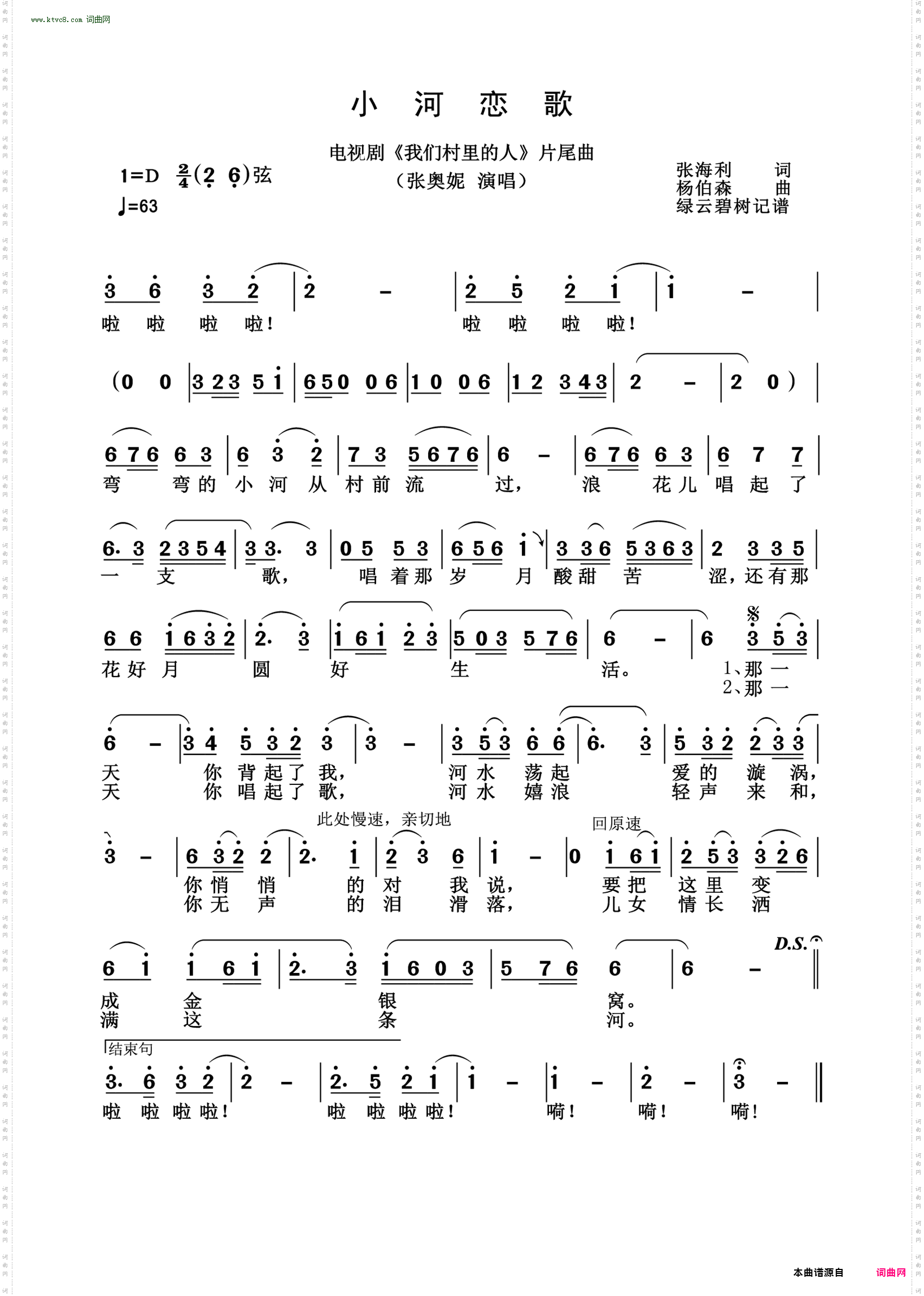 小河恋歌_电视剧《我们村里的人》片尾曲