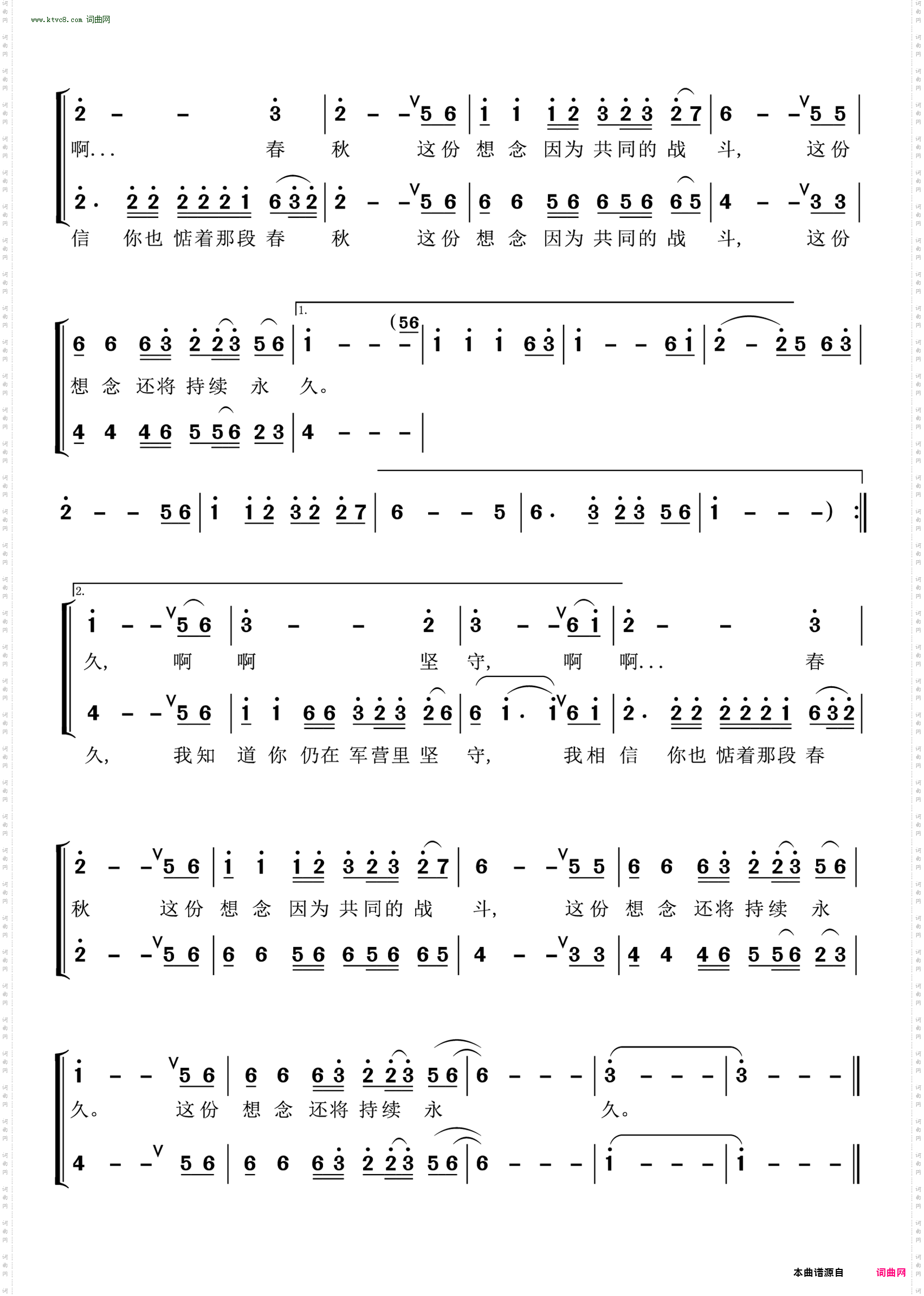 当我想念战友的时候_二声部男声小合唱