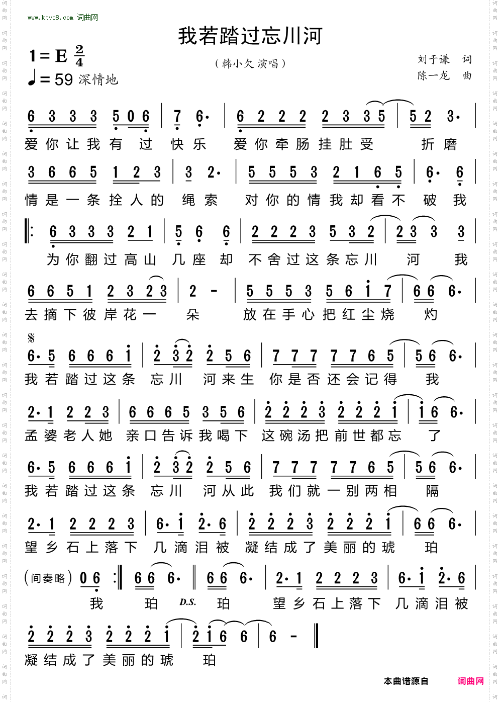 我若踏过忘川河