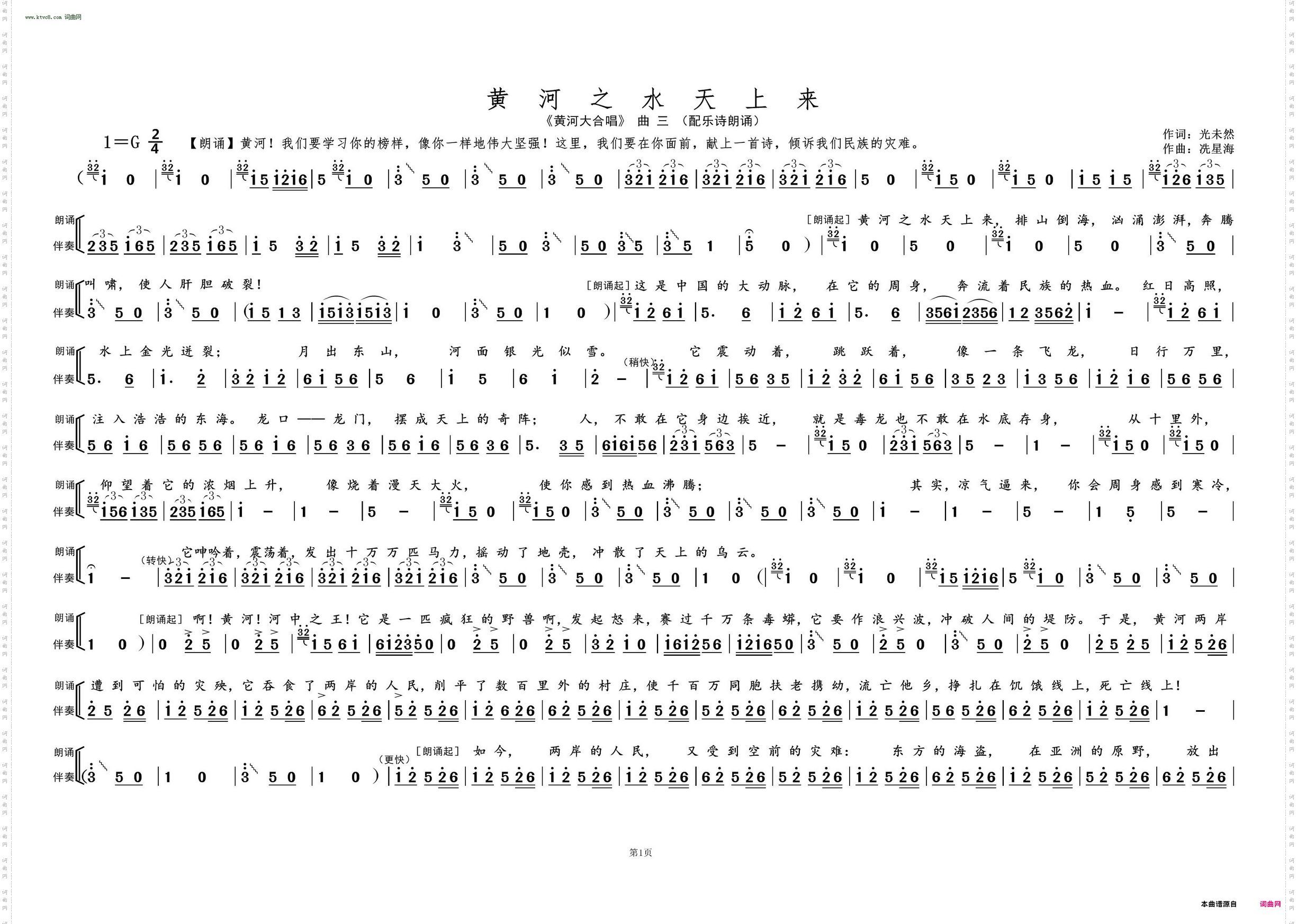 黄河之水天上来_《黄河大合唱》曲三