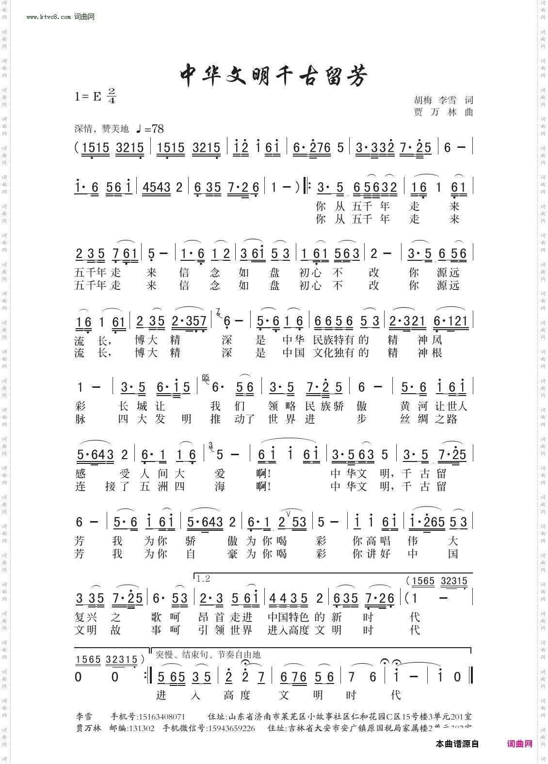 中华文明千古留芳