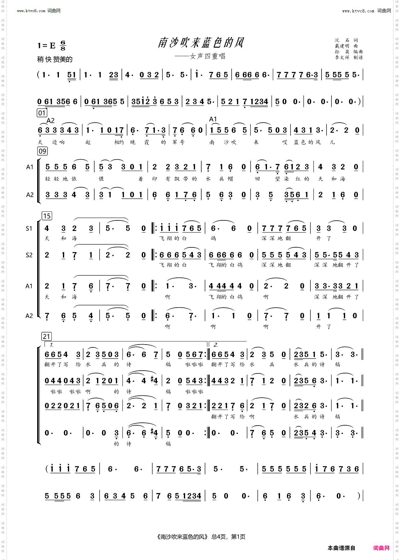 南沙吹来蓝色的风_ 女声四重唱 