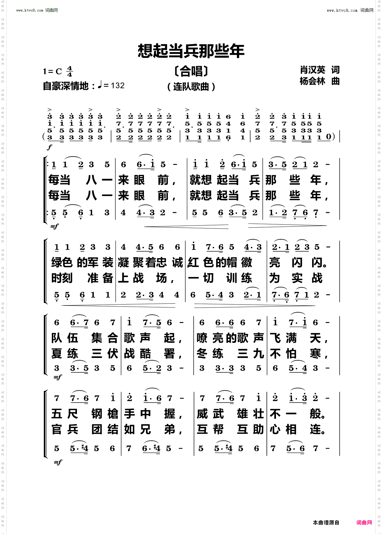 想起当兵那些年_合唱