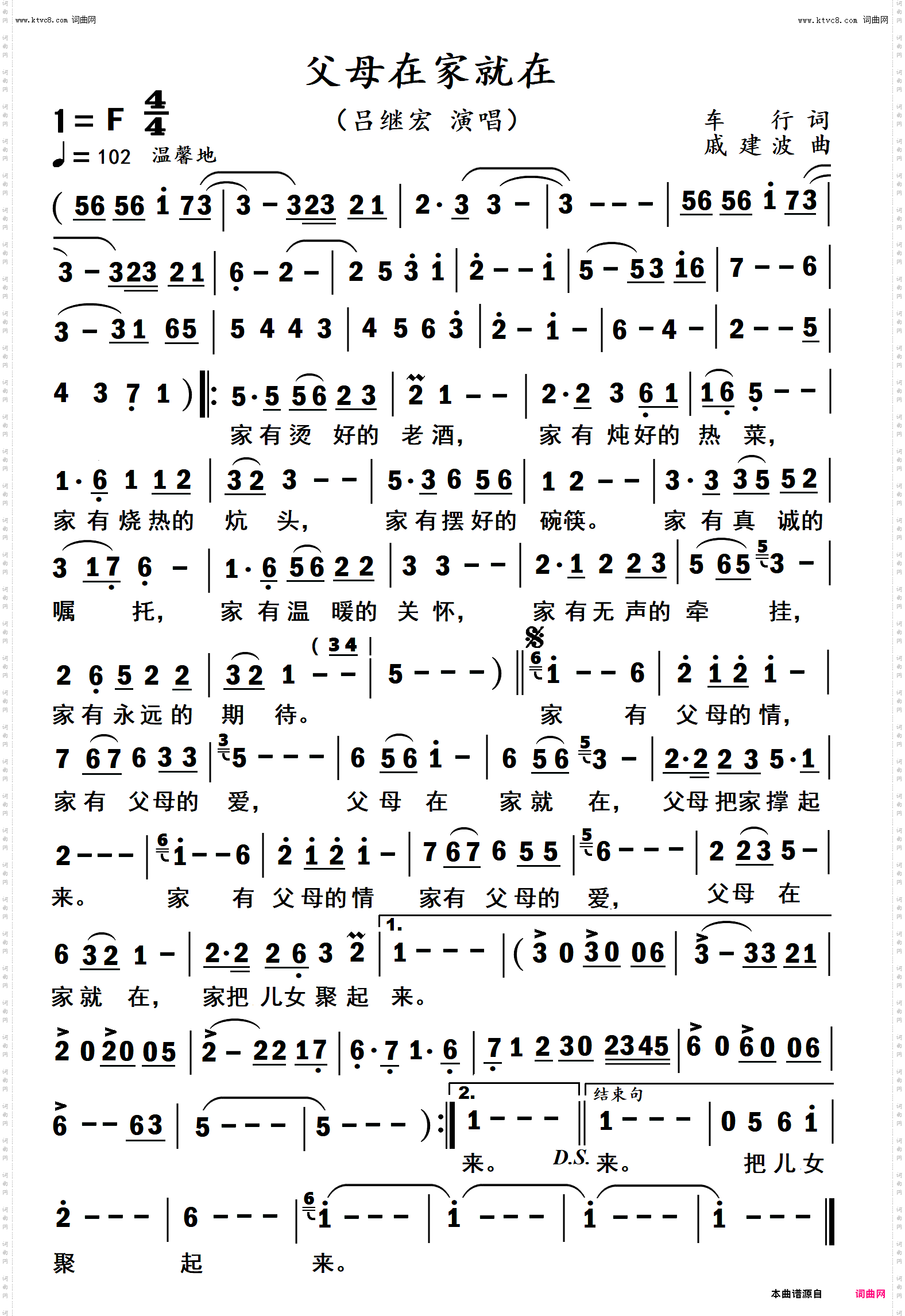 父母在家就在_吕继宏演唱