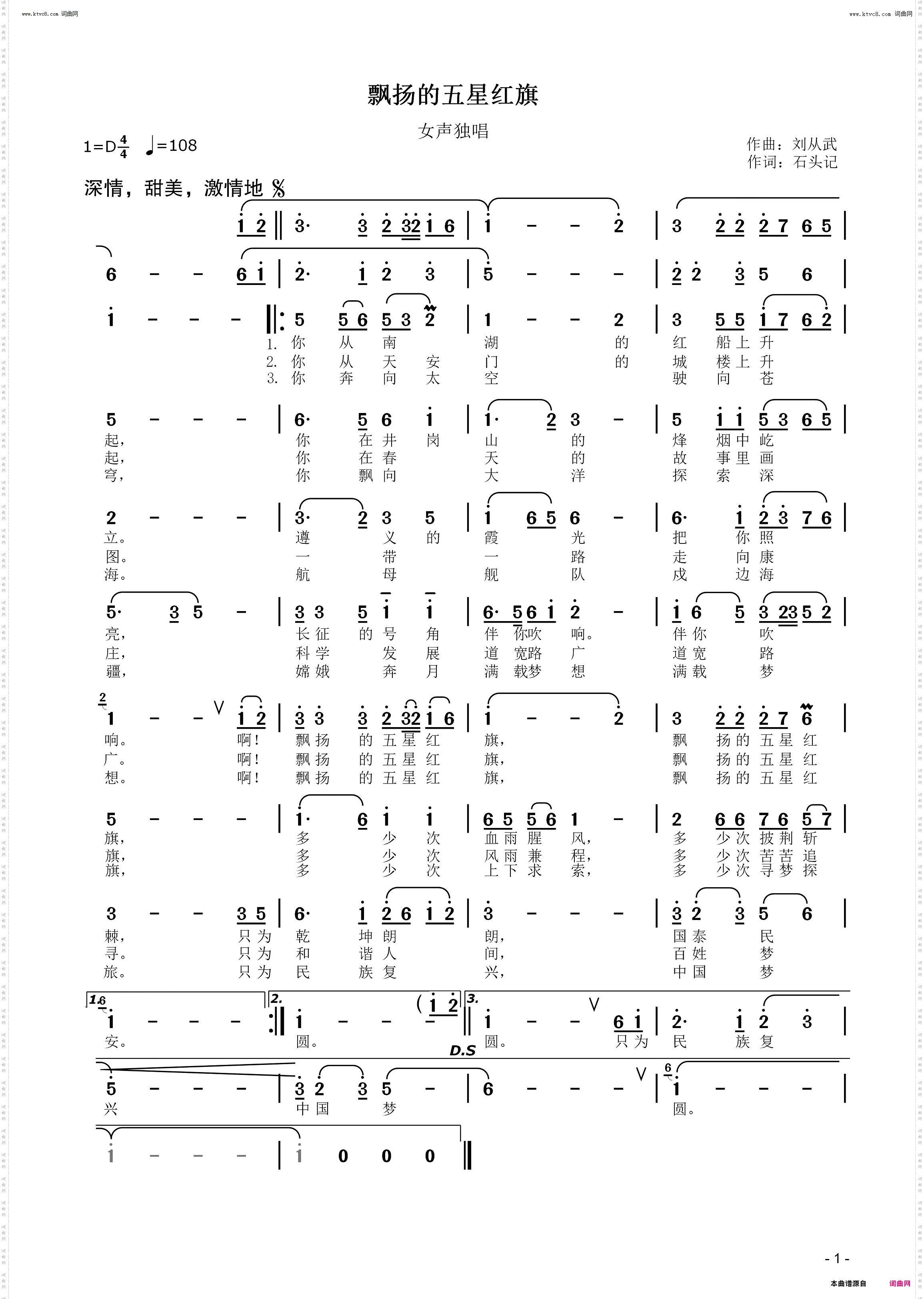 飘扬的五星红旗
