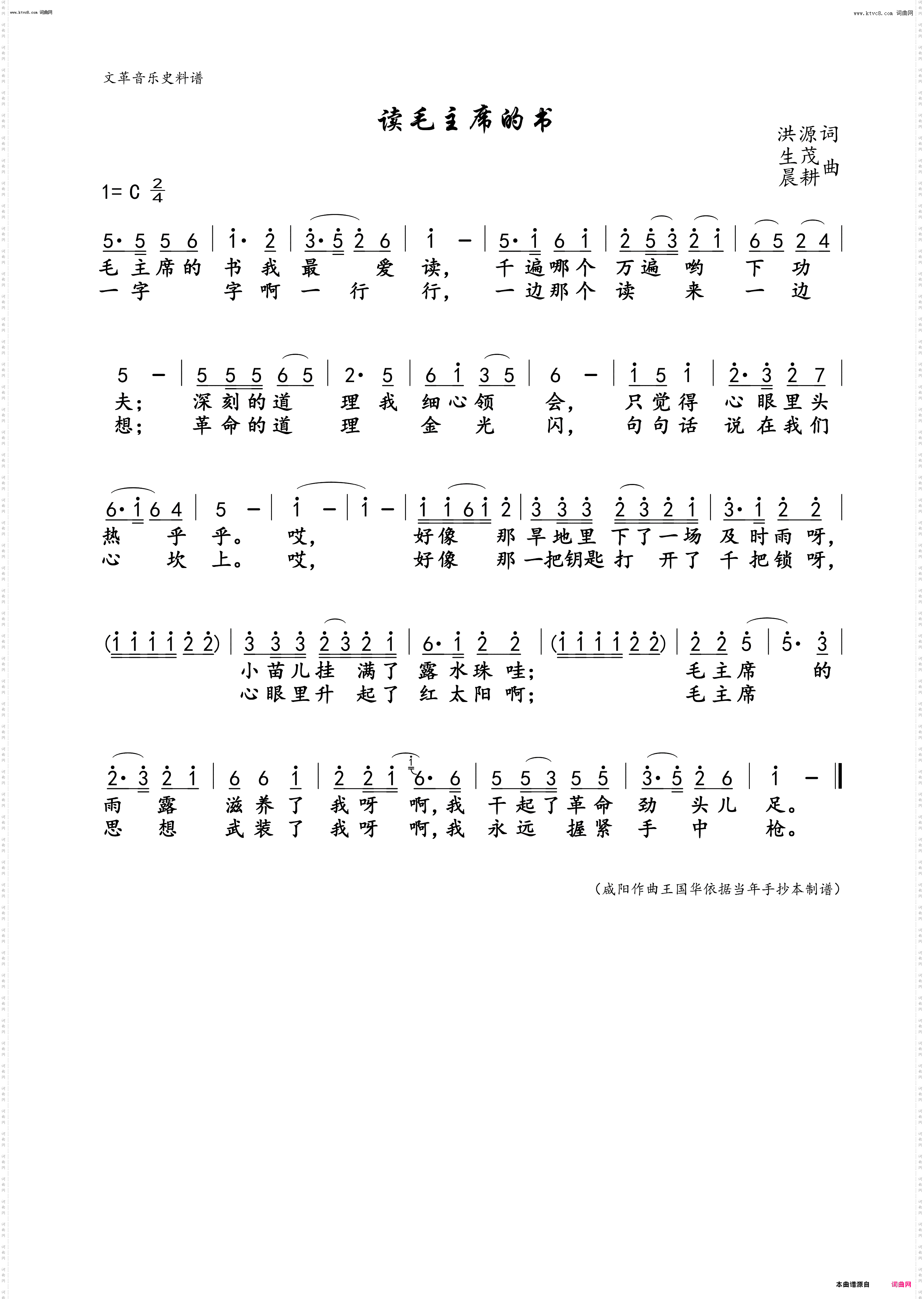 读毛主席的书_文革音乐史料谱