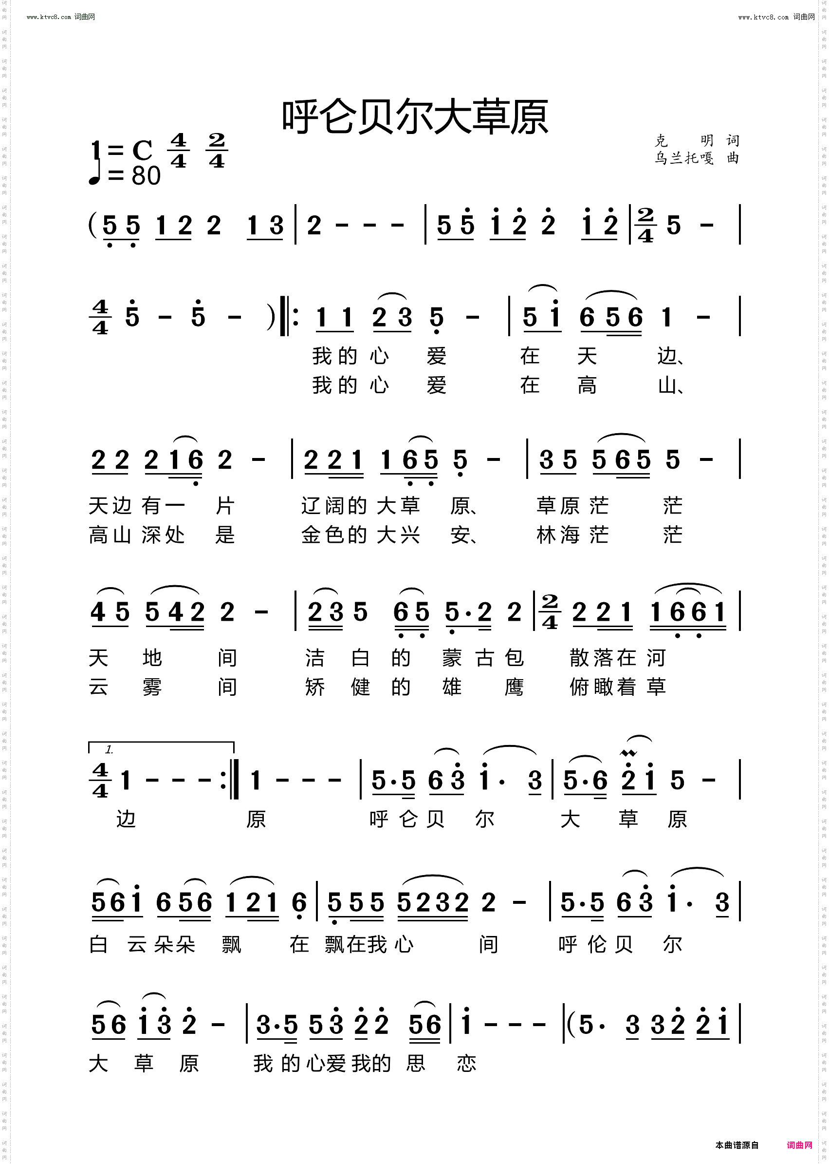呼仑贝尔大草原