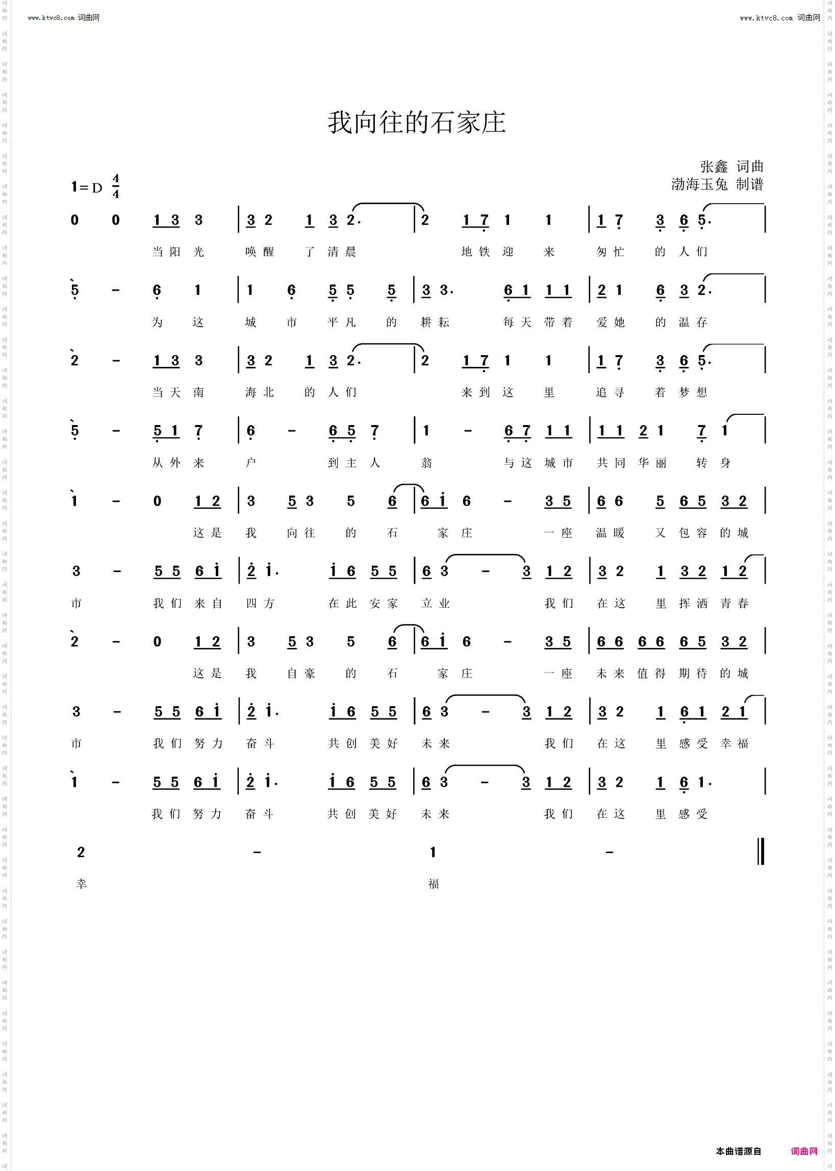 我向往的石家庄