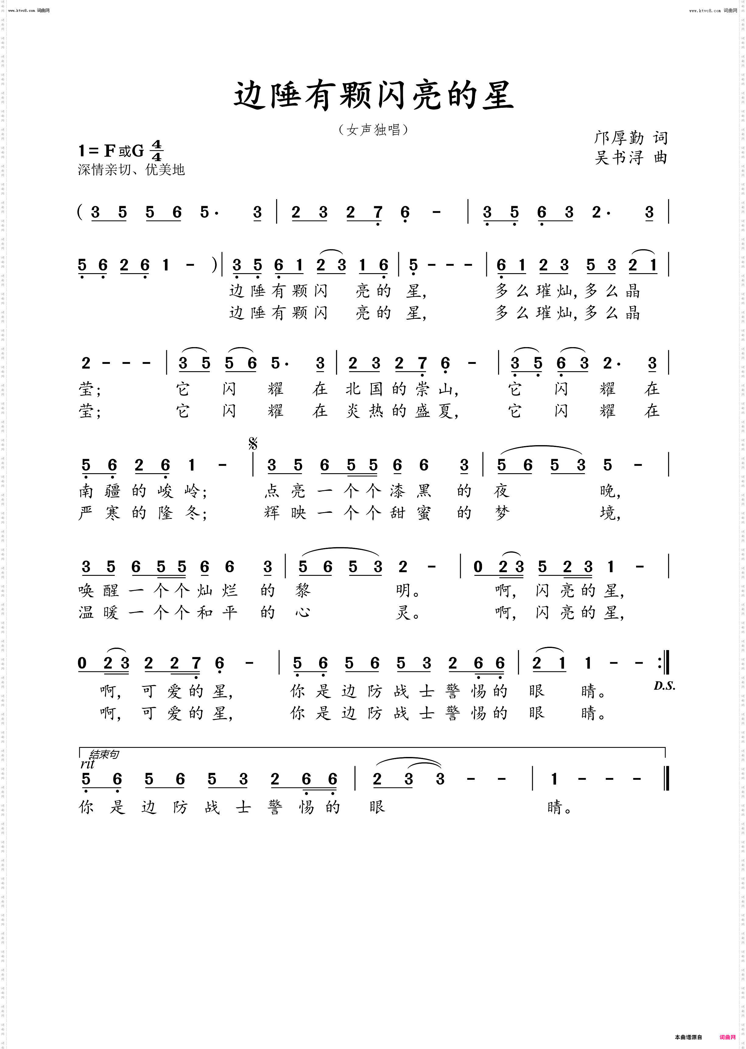 边陲有颗闪亮的星