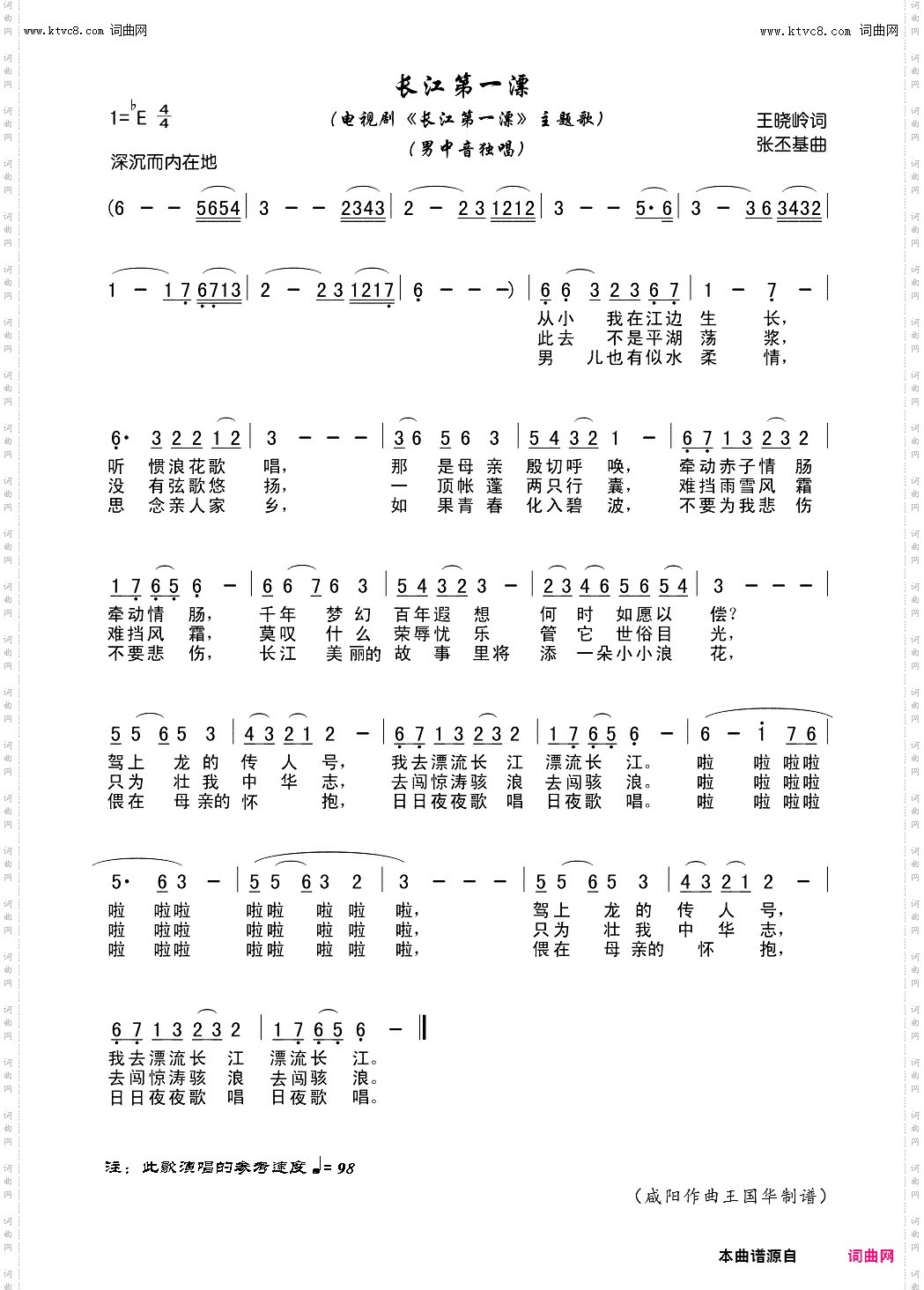 长江第一漂_电视剧《长江第一漂》主题歌