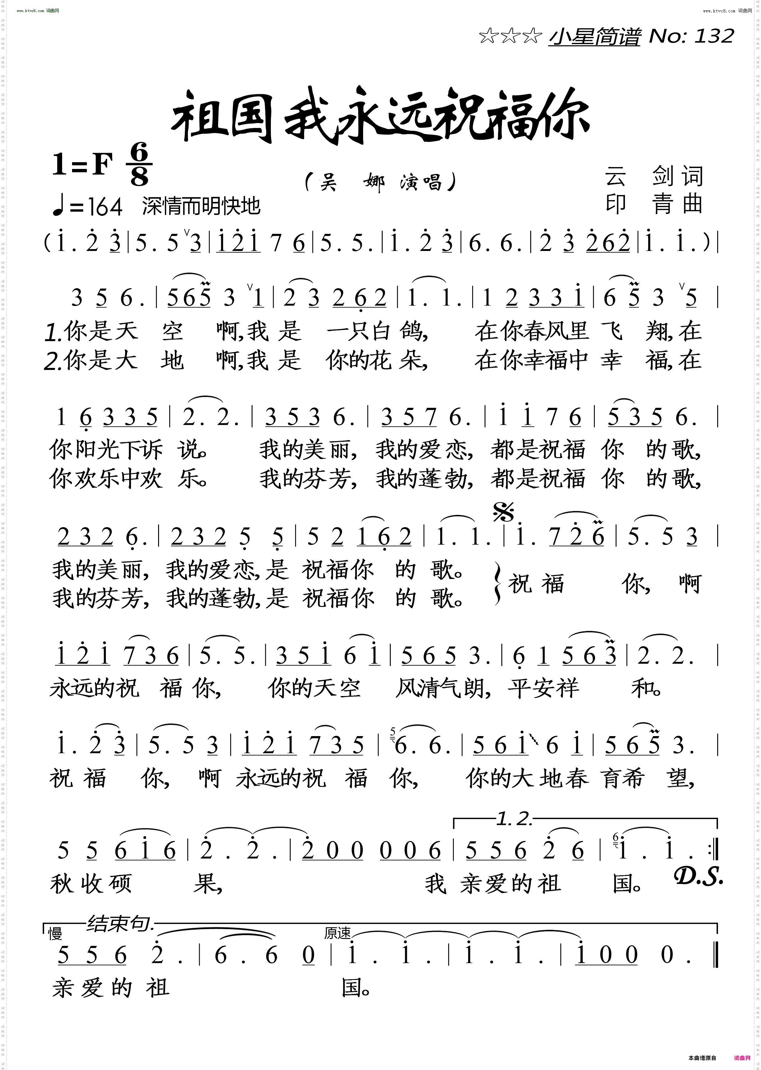 祖国，我永远祝福你