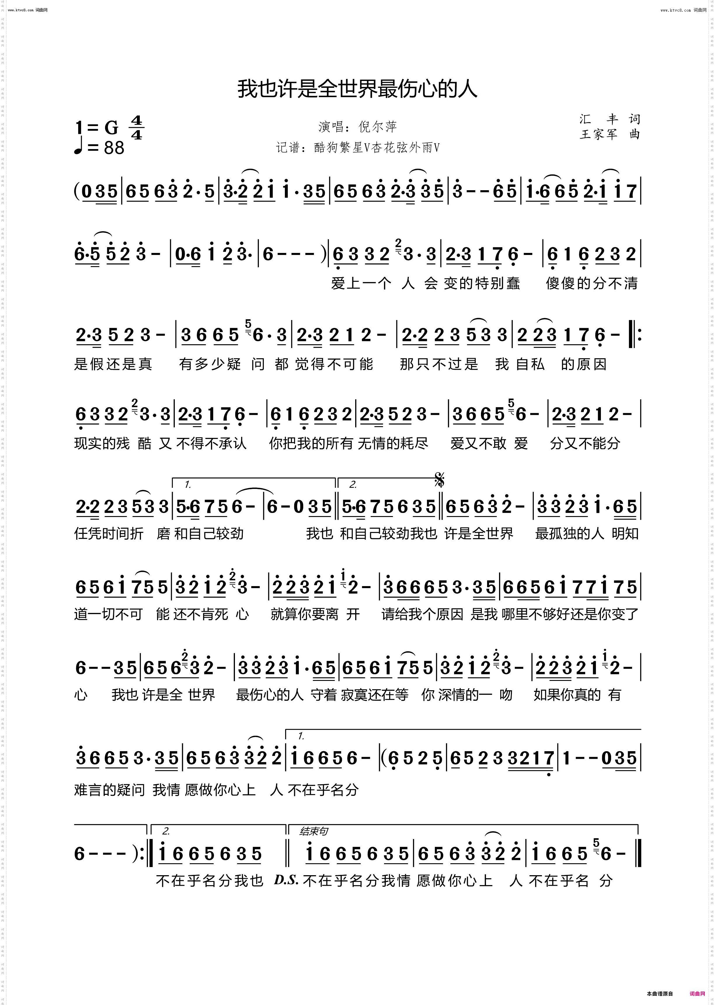 我也许是全世界最伤心的人