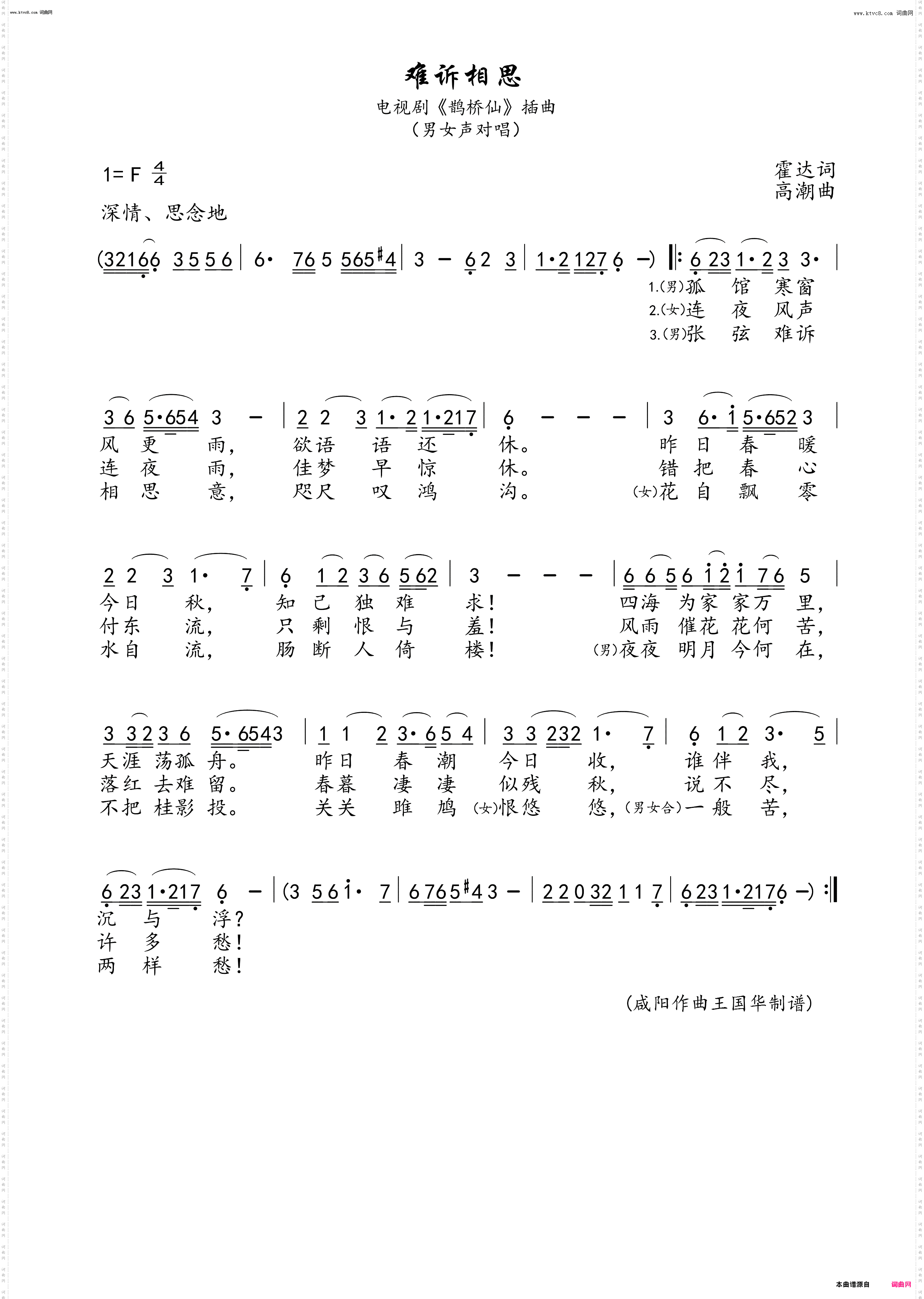 难诉相思_电视剧《鹊桥仙》插曲