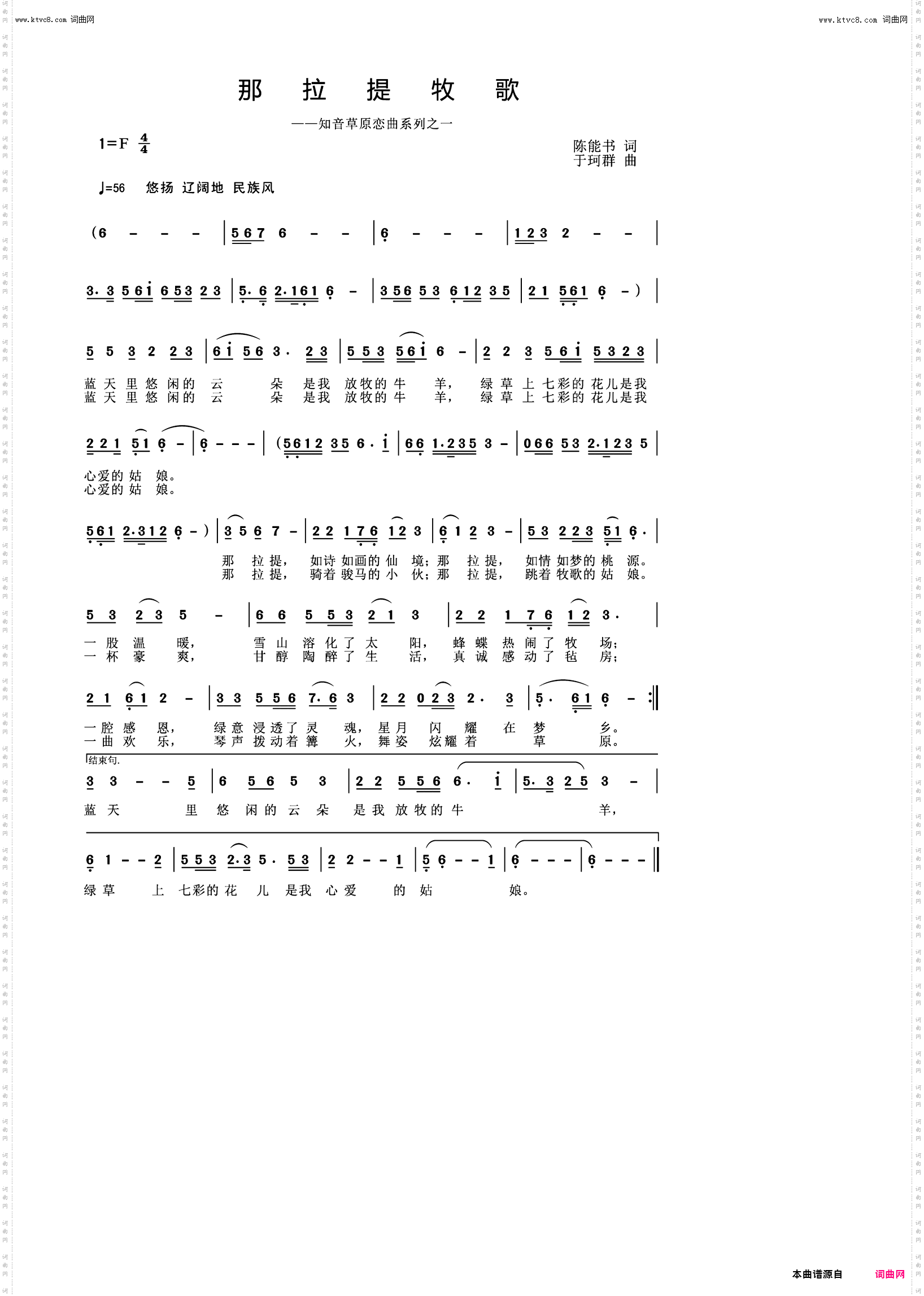 那拉提牧歌_知音草原恋曲系列之一