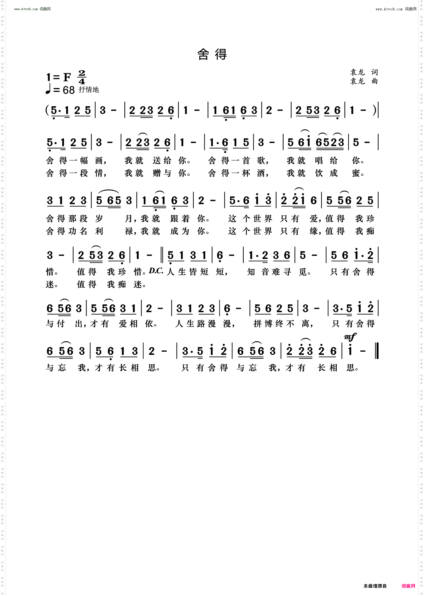 舍得