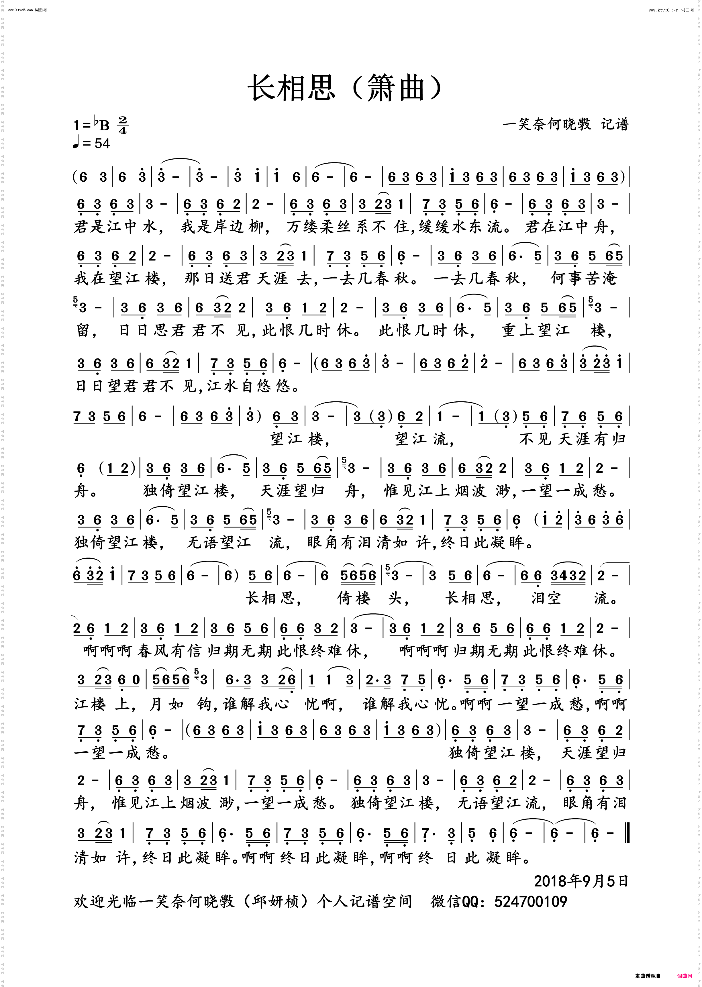 长相思_箫独奏曲