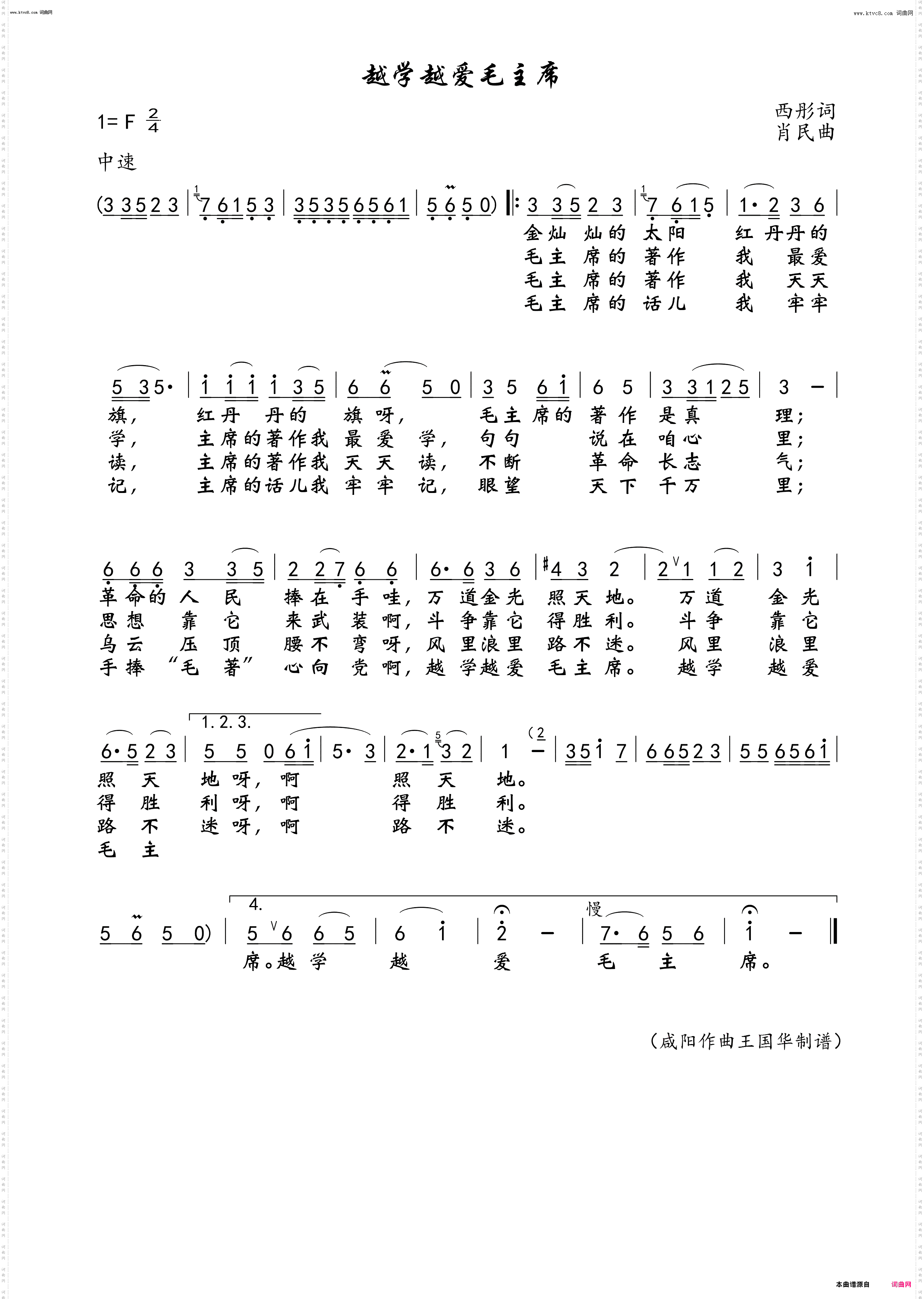 越学越爱毛主席_文革音乐史料谱