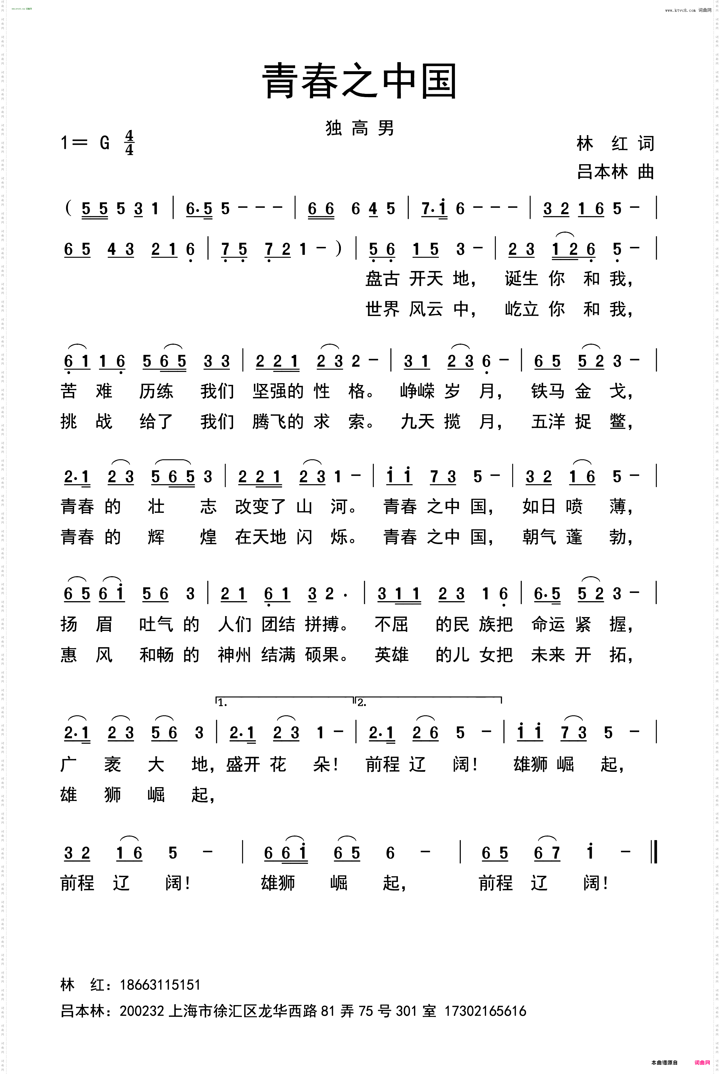 青春之中国