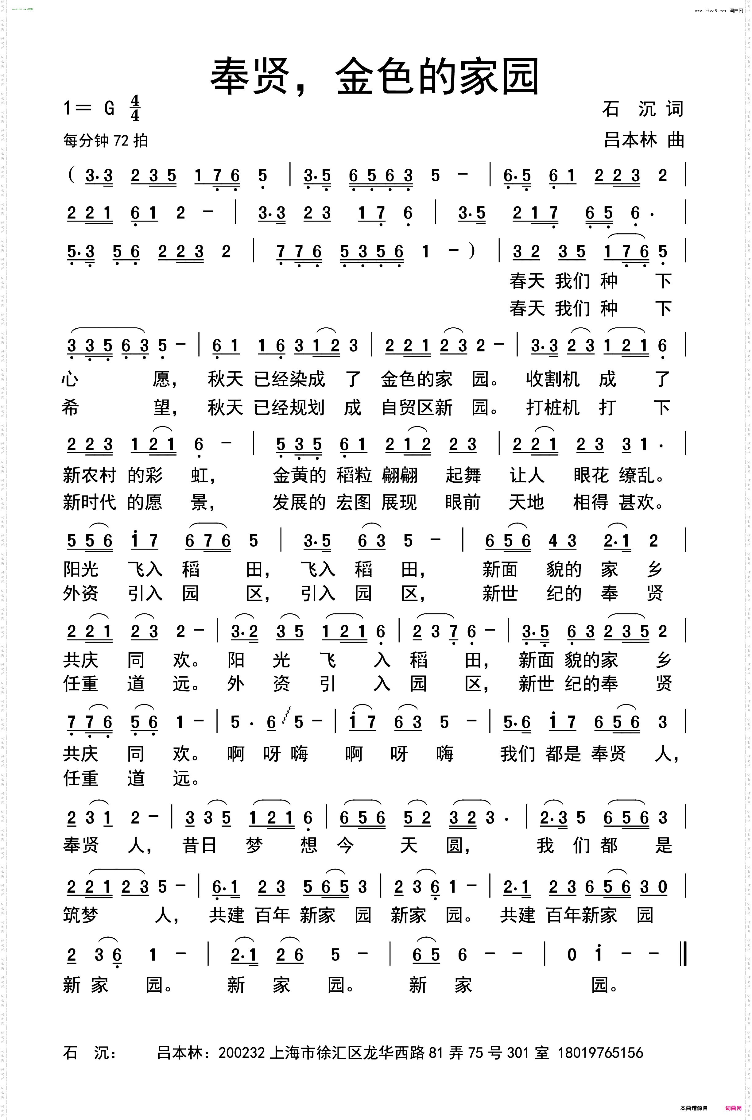奉贤，金色的家园