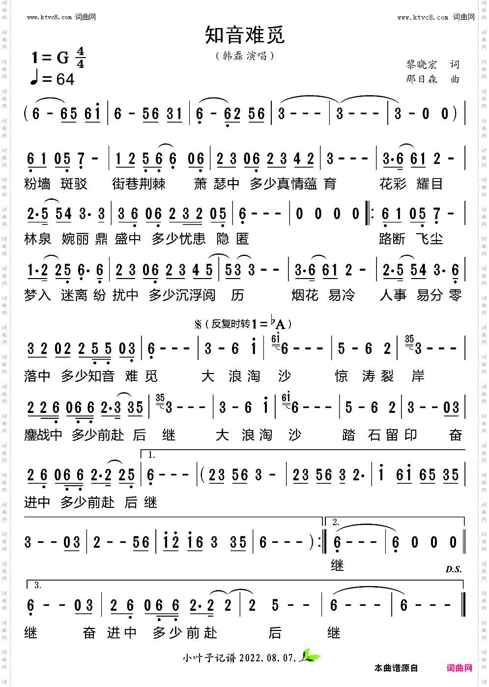 知音难觅
