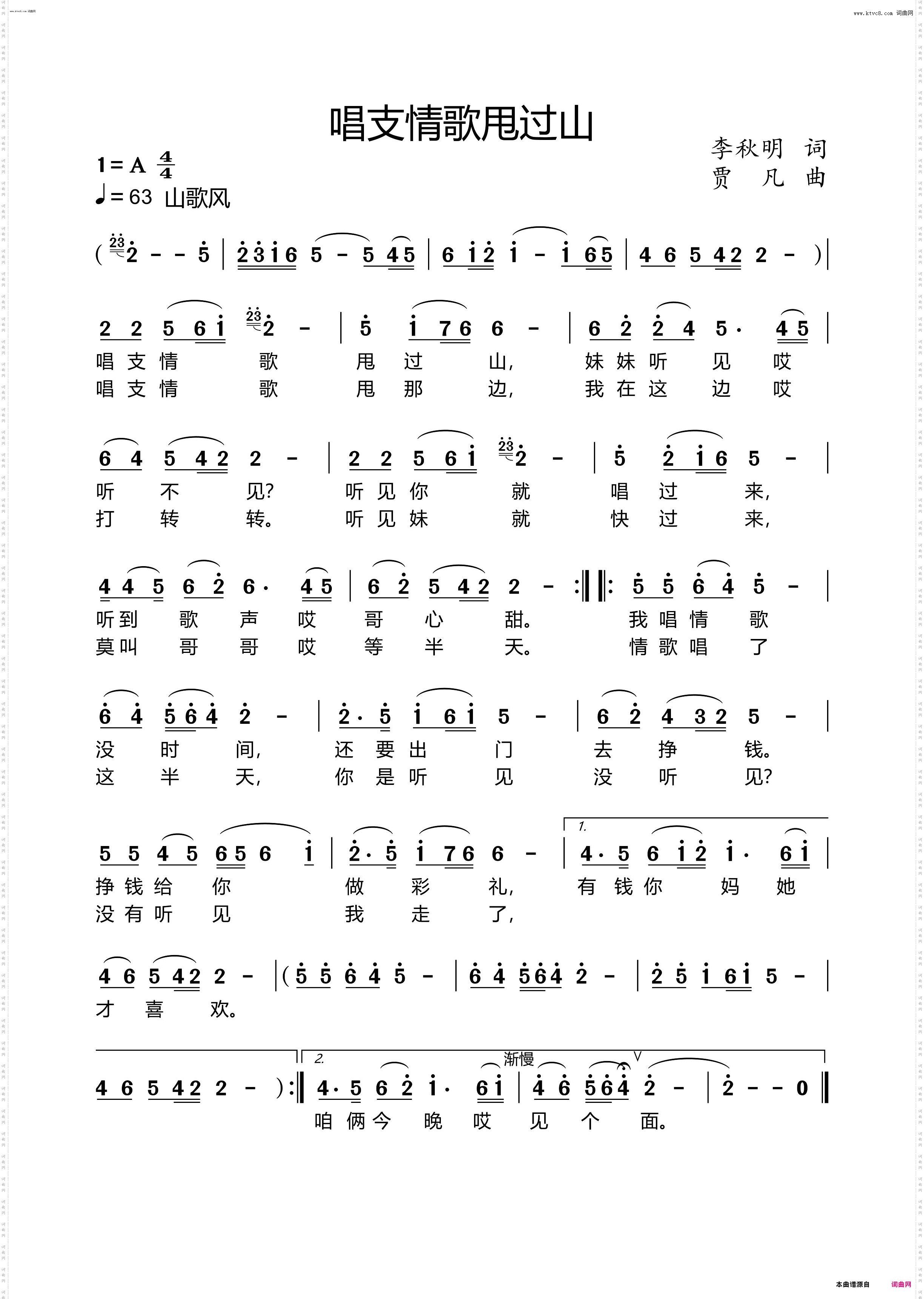 唱支情歌甩过山