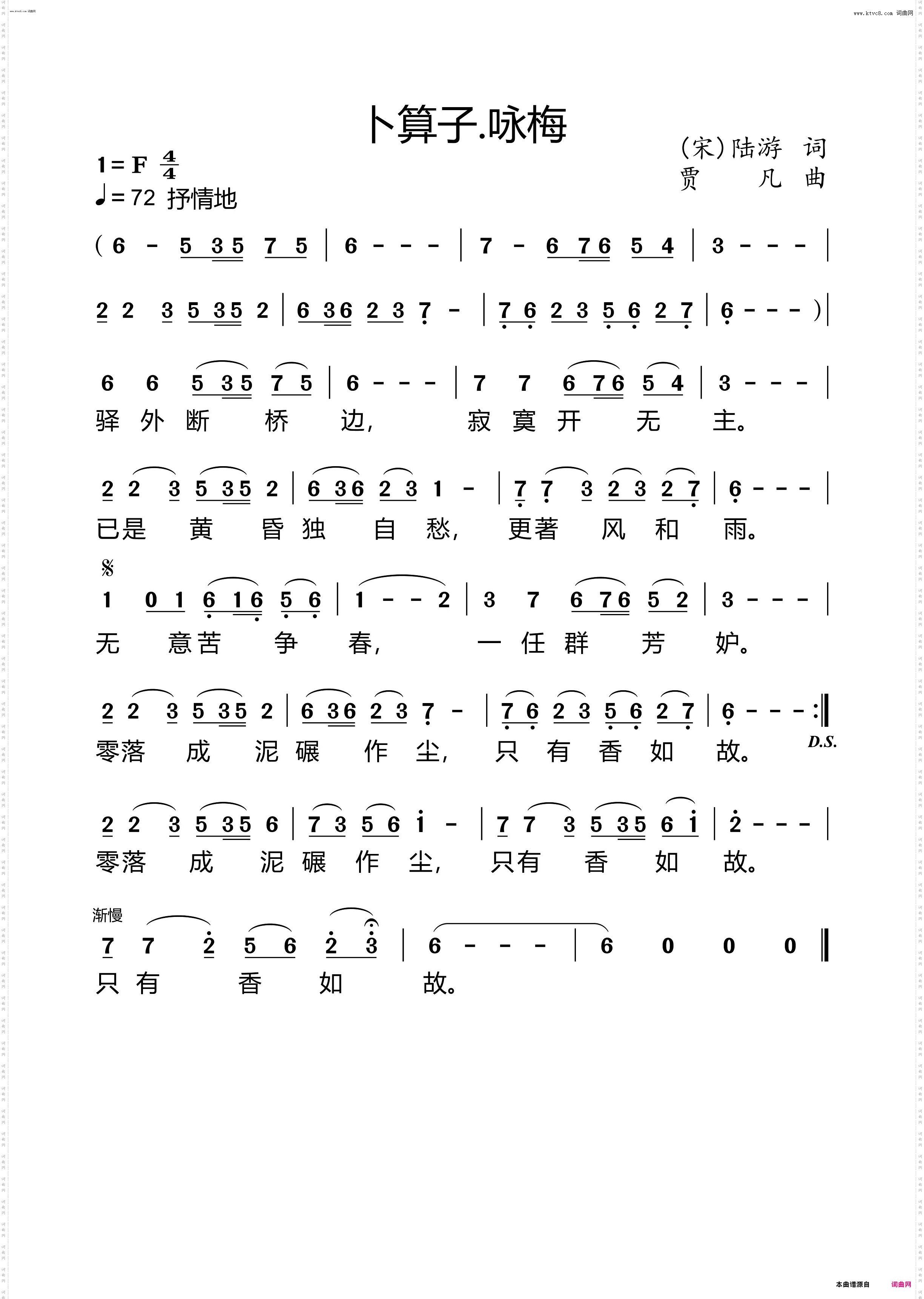 卜算子·咏梅