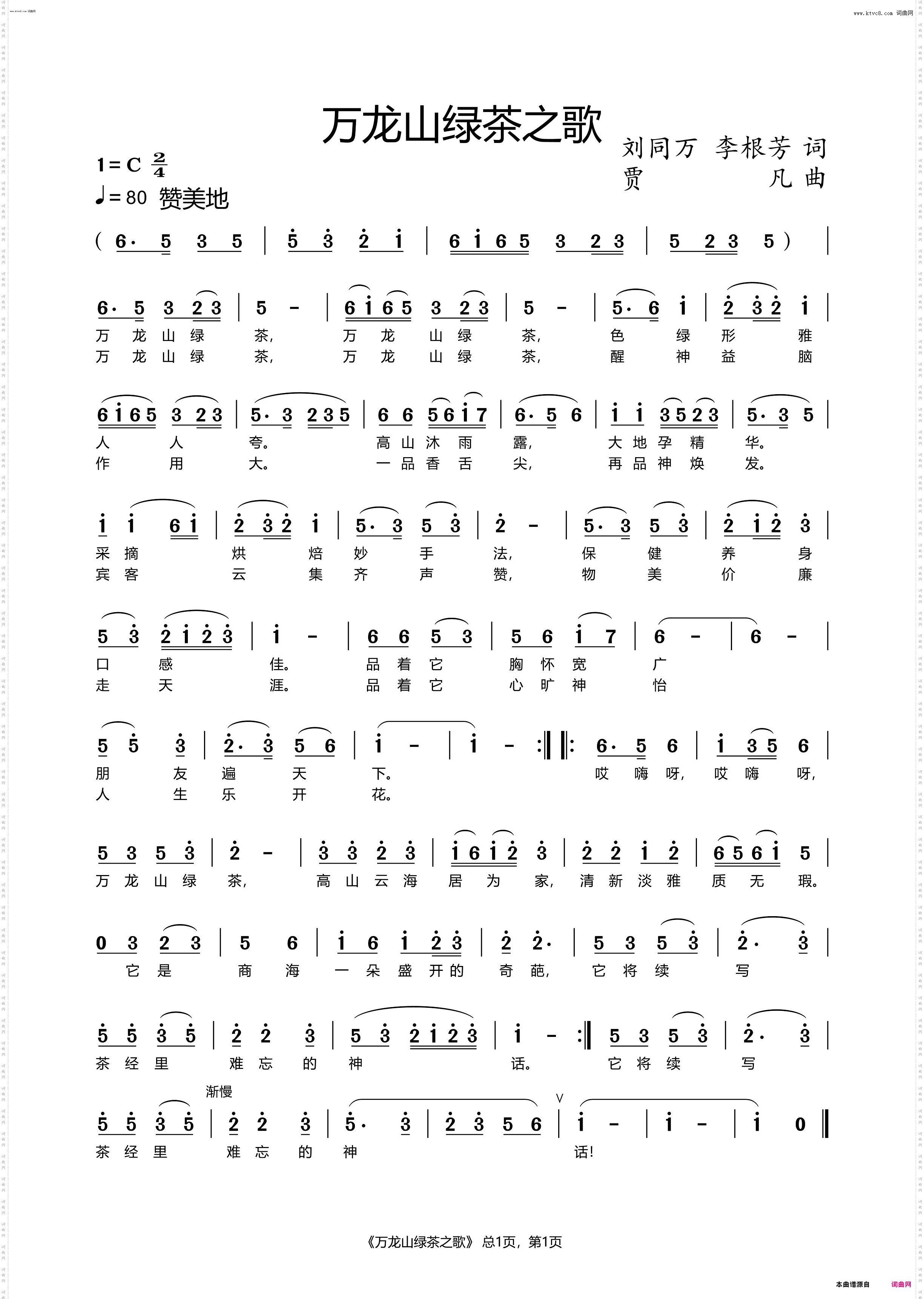 万龙山绿茶之歌