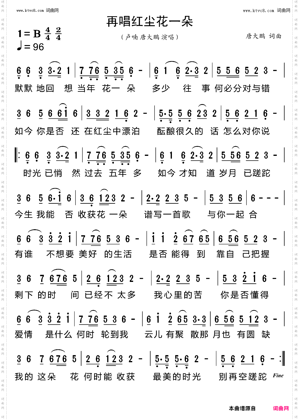 再唱红尘花一朵