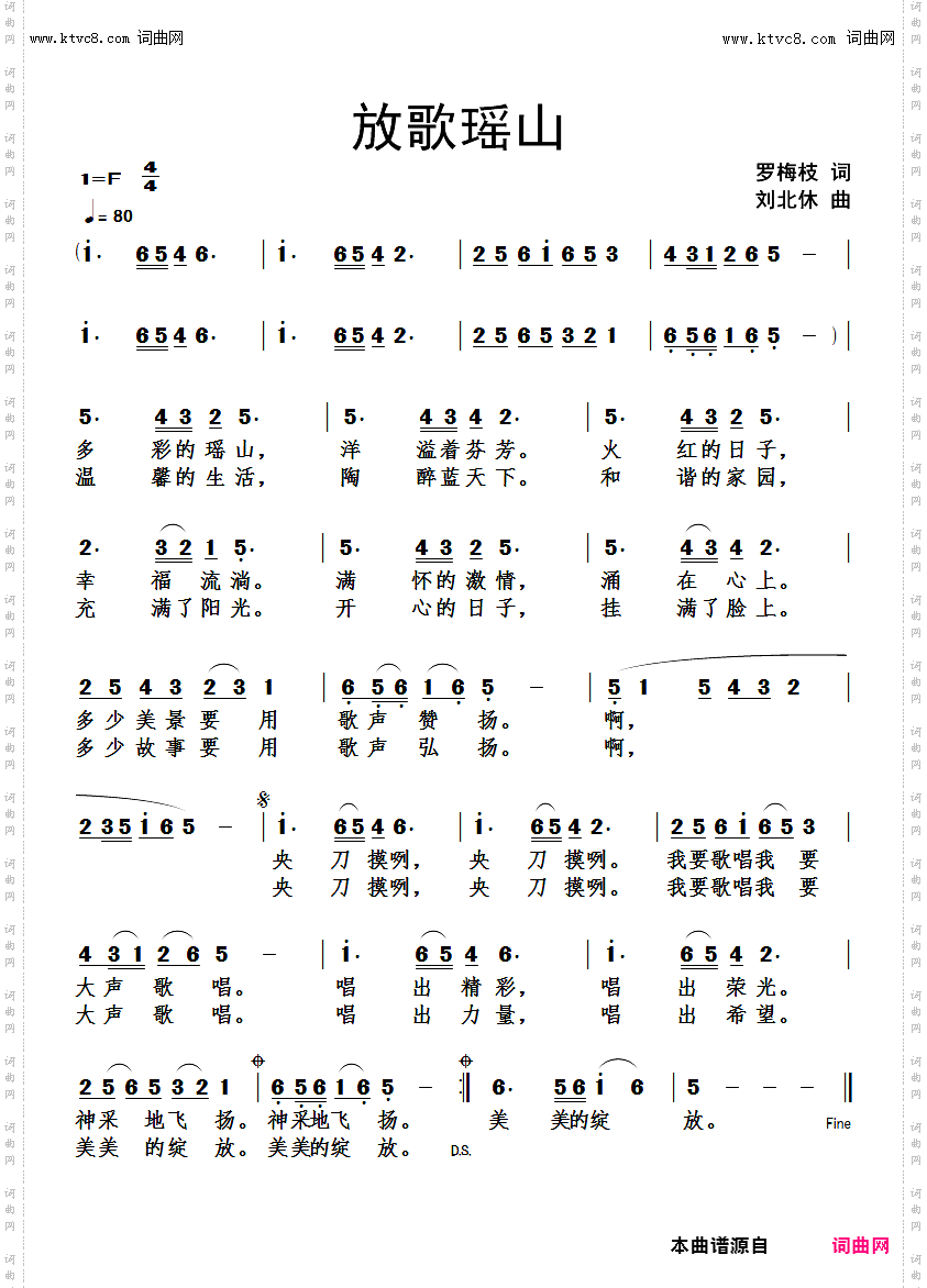 放歌瑶山
