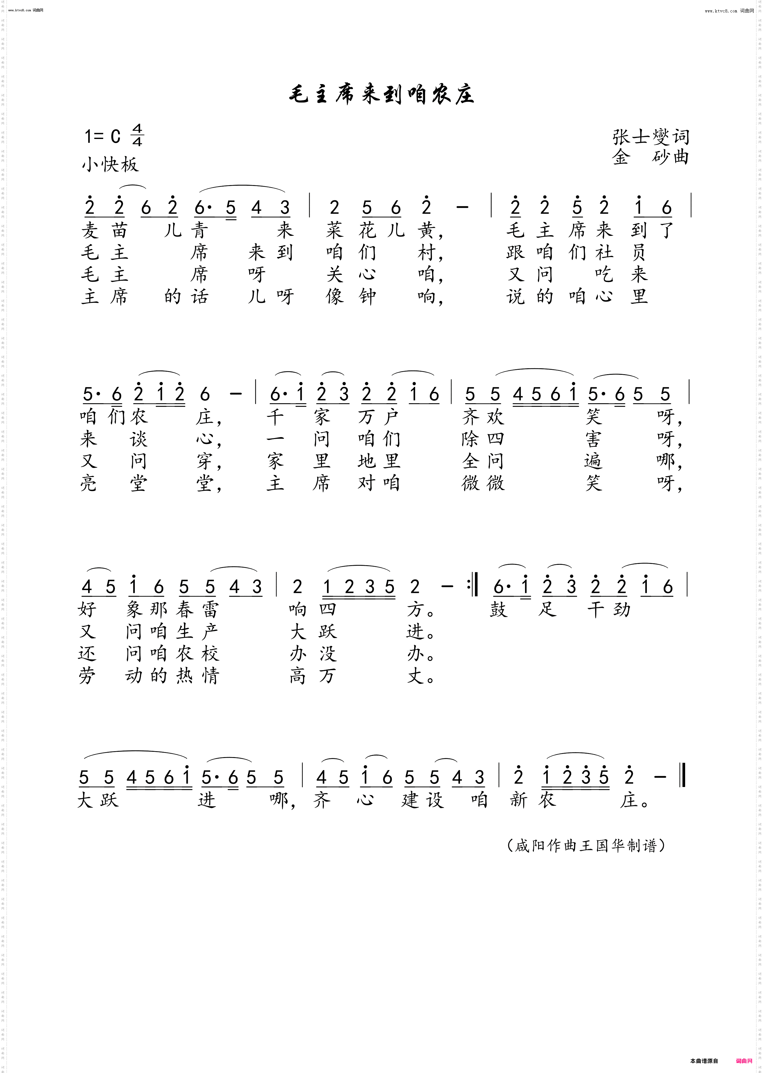 毛主席来到咱农庄