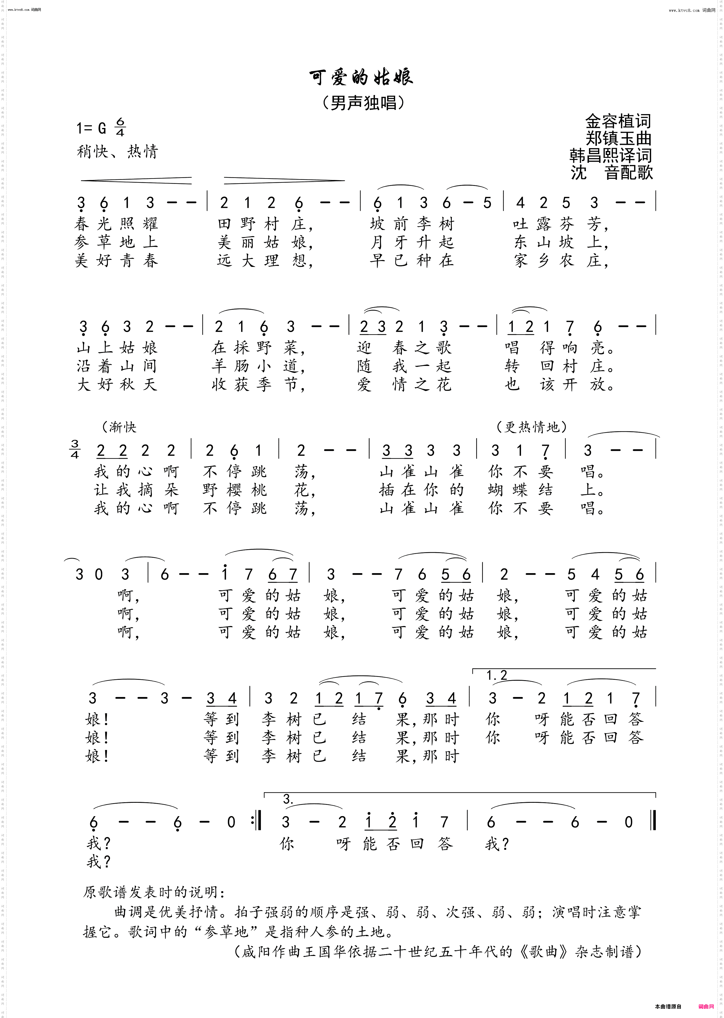 可爱的姑娘_朝鲜族歌曲