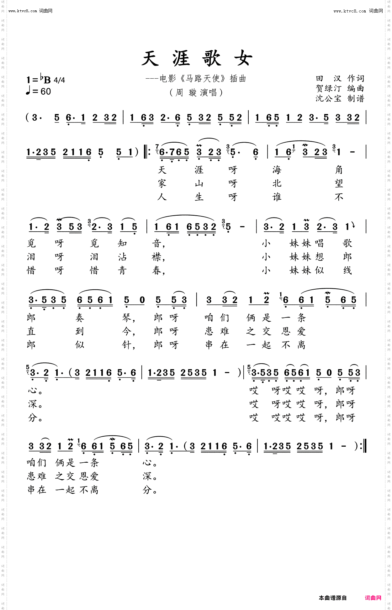 天涯歌女_故事片《马路天使》插曲