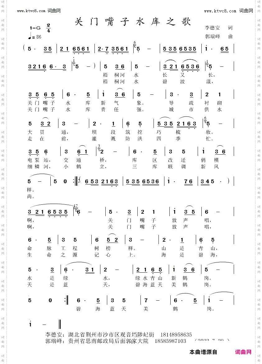 关门嘴子水库之歌